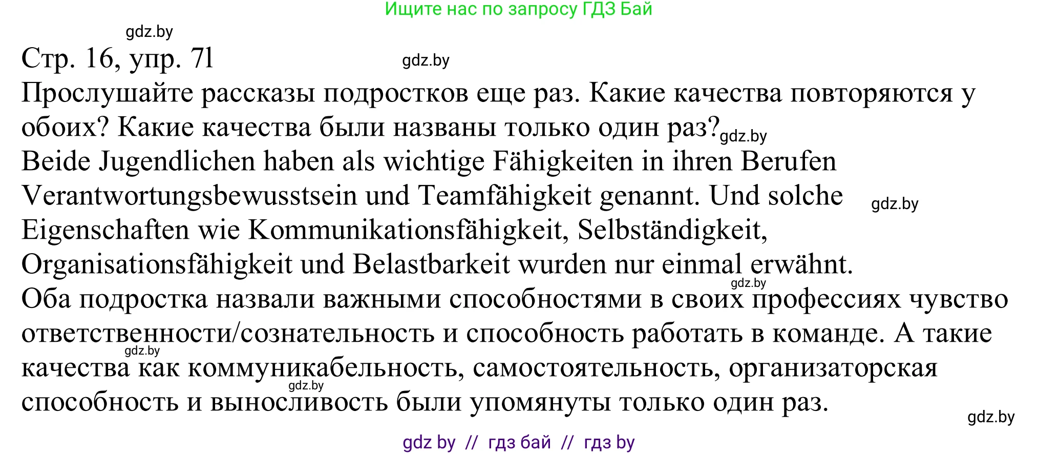 Немецкий язык (Deutsch), 11 класс Учебник (Schülerbuch), авторы: Будько Антонина Филипповна (Budjko Antonina), Урбанович Инна Ювинальевна (Urbanowitsch Ina), издательство Вышэйшая школа, Минск, 2019, бирюзового цвета, страница 16, номер 7l, Решение