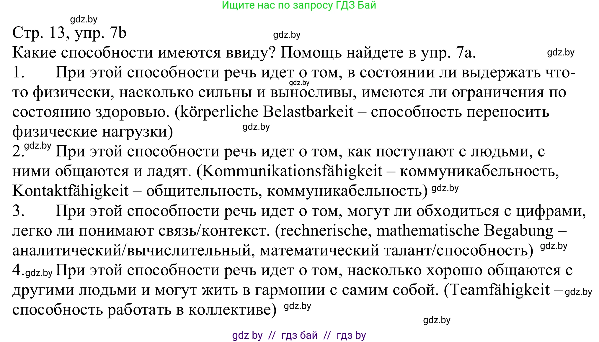 Немецкий язык (Deutsch), 11 класс Учебник (Schülerbuch), авторы: Будько Антонина Филипповна (Budjko Antonina), Урбанович Инна Ювинальевна (Urbanowitsch Ina), издательство Вышэйшая школа, Минск, 2019, бирюзового цвета, страница 13, номер 7b, Решение