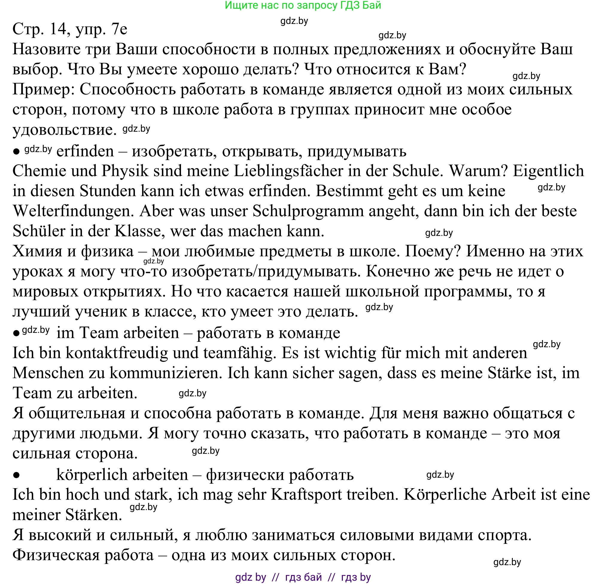 Немецкий язык (Deutsch), 11 класс Учебник (Schülerbuch), авторы: Будько Антонина Филипповна (Budjko Antonina), Урбанович Инна Ювинальевна (Urbanowitsch Ina), издательство Вышэйшая школа, Минск, 2019, бирюзового цвета, страница 14, номер 7e, Решение