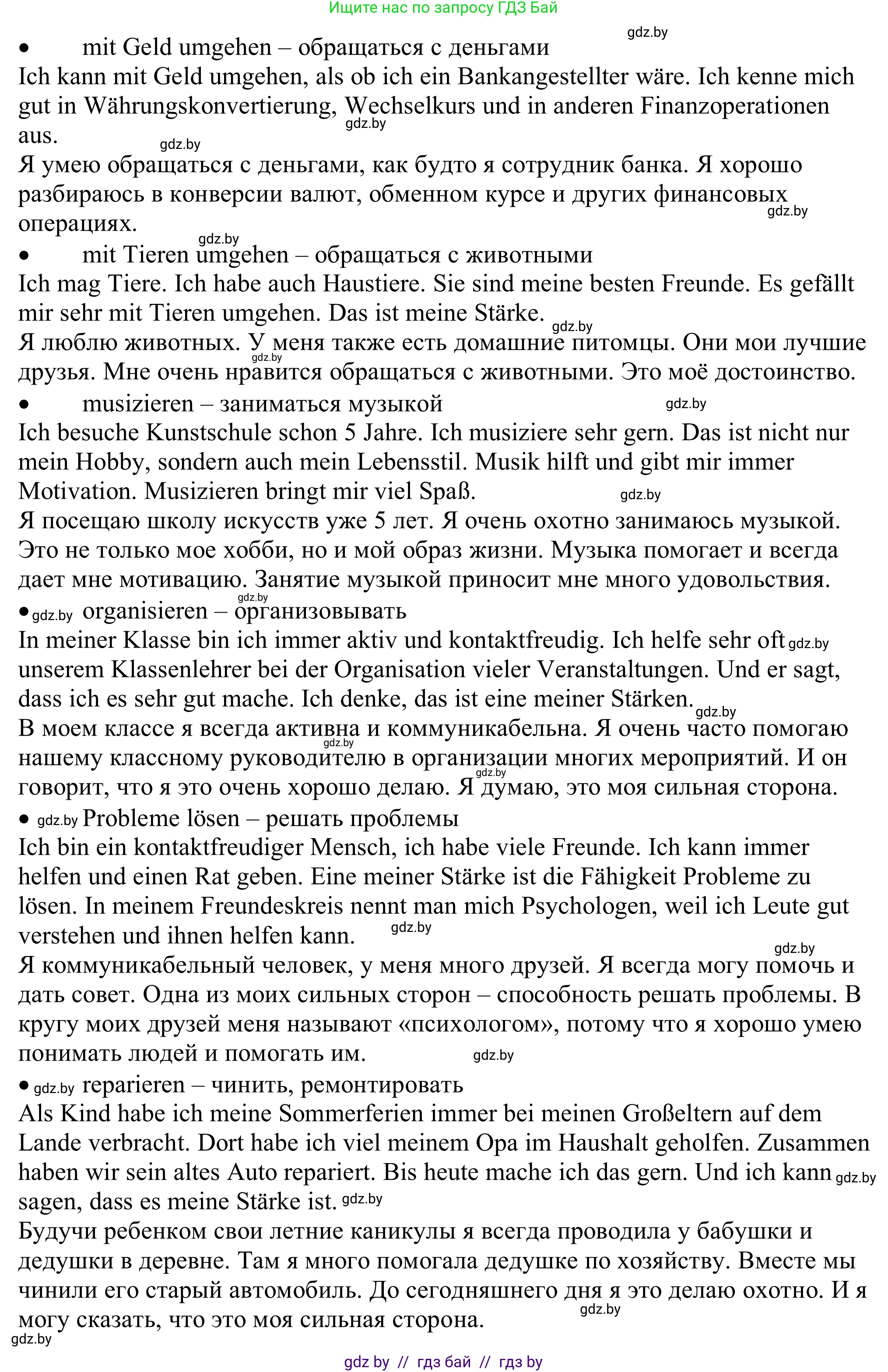 Немецкий язык (Deutsch), 11 класс Учебник (Schülerbuch), авторы: Будько Антонина Филипповна (Budjko Antonina), Урбанович Инна Ювинальевна (Urbanowitsch Ina), издательство Вышэйшая школа, Минск, 2019, бирюзового цвета, страница 14, номер 7e, Решение (продолжение 2)