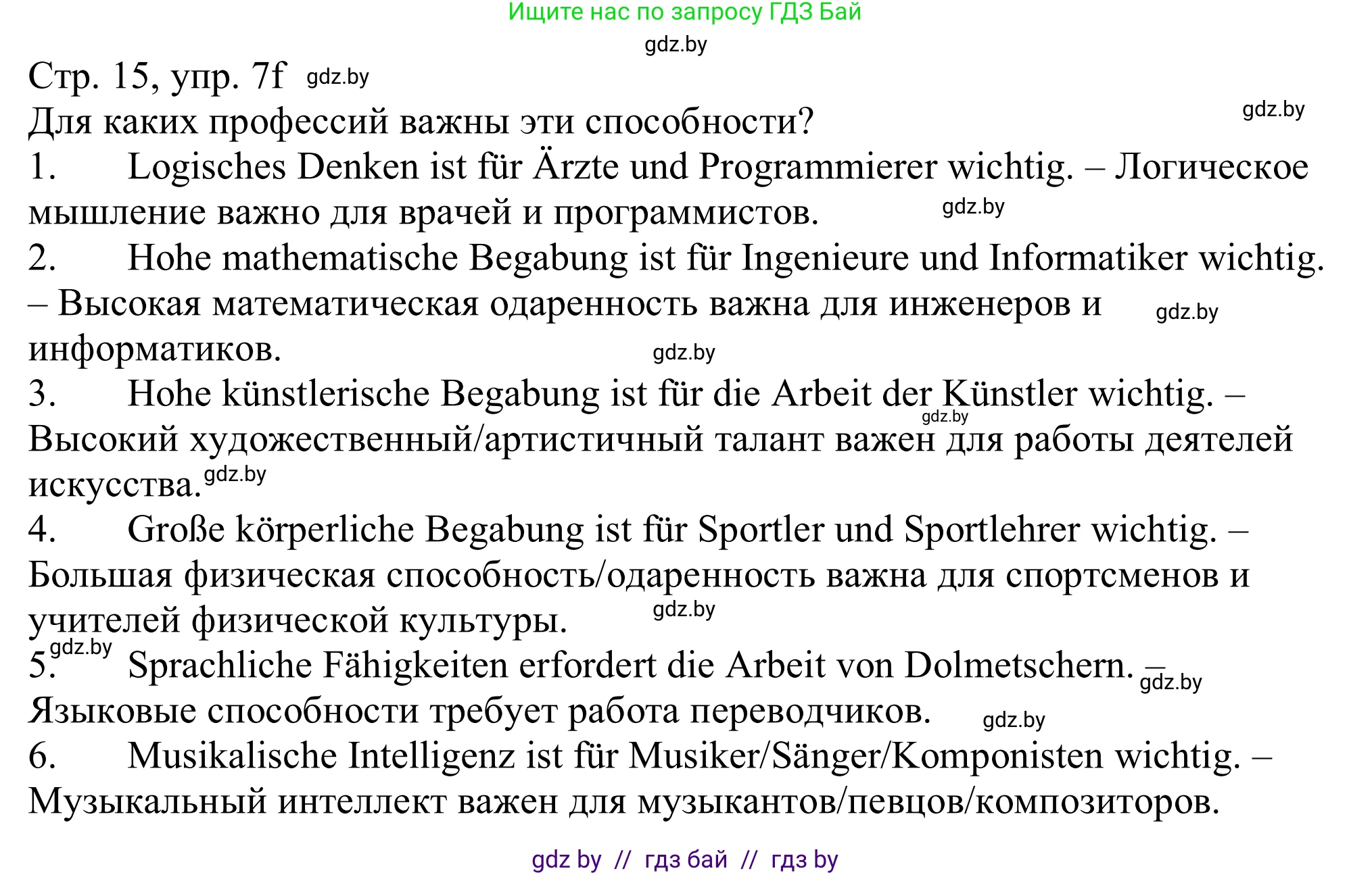 Немецкий язык (Deutsch), 11 класс Учебник (Schülerbuch), авторы: Будько Антонина Филипповна (Budjko Antonina), Урбанович Инна Ювинальевна (Urbanowitsch Ina), издательство Вышэйшая школа, Минск, 2019, бирюзового цвета, страница 15, номер 7f, Решение