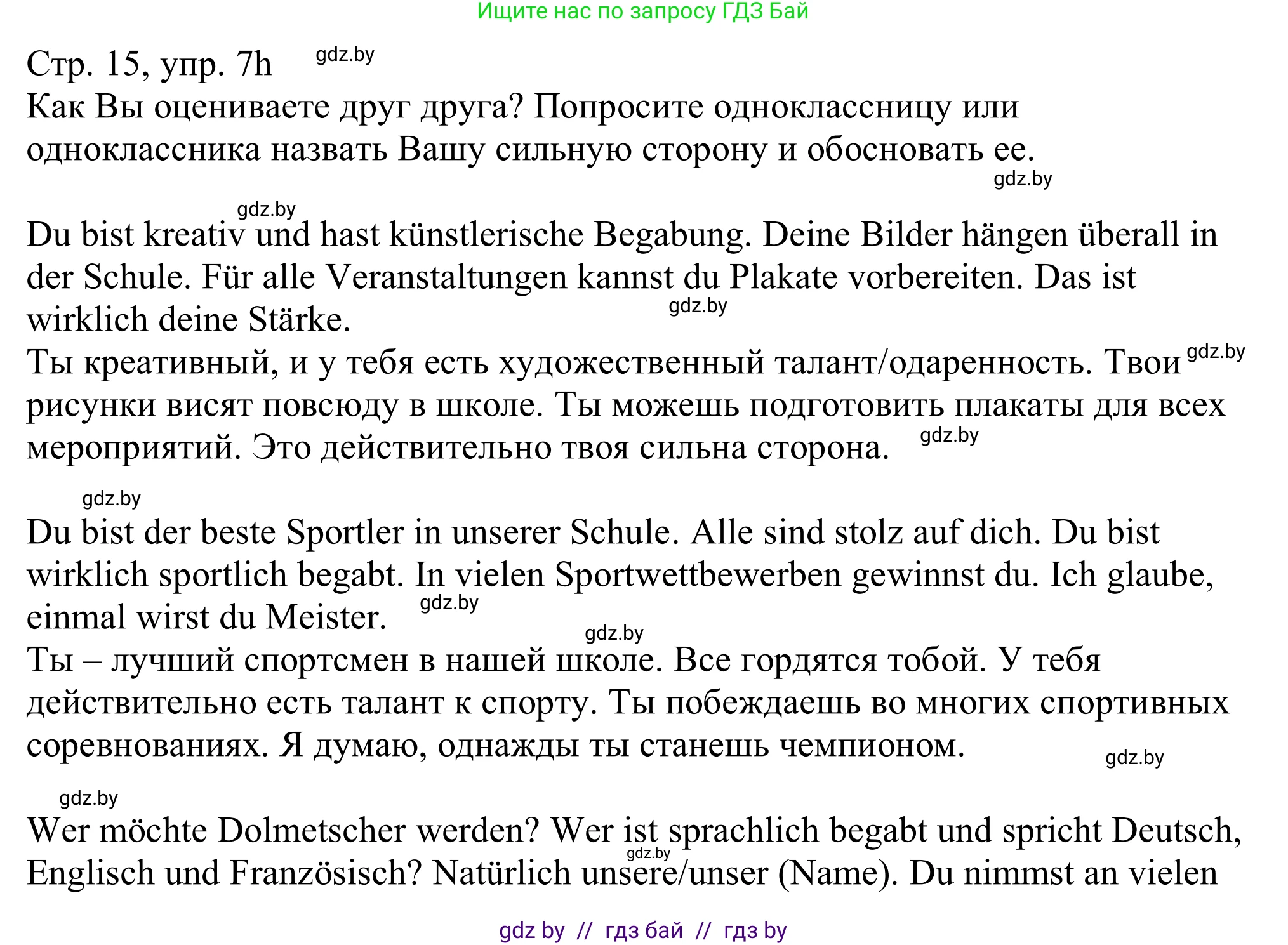 Немецкий язык (Deutsch), 11 класс Учебник (Schülerbuch), авторы: Будько Антонина Филипповна (Budjko Antonina), Урбанович Инна Ювинальевна (Urbanowitsch Ina), издательство Вышэйшая школа, Минск, 2019, бирюзового цвета, страница 15, номер 7h, Решение