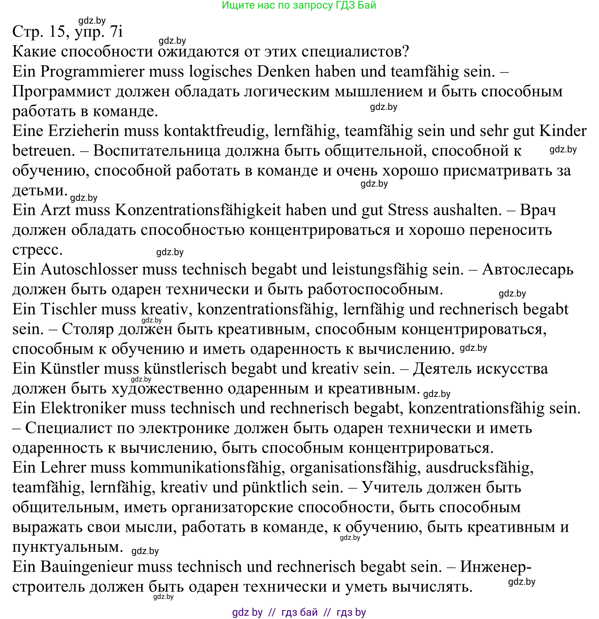 Немецкий язык (Deutsch), 11 класс Учебник (Schülerbuch), авторы: Будько Антонина Филипповна (Budjko Antonina), Урбанович Инна Ювинальевна (Urbanowitsch Ina), издательство Вышэйшая школа, Минск, 2019, бирюзового цвета, страница 15, номер 7i, Решение