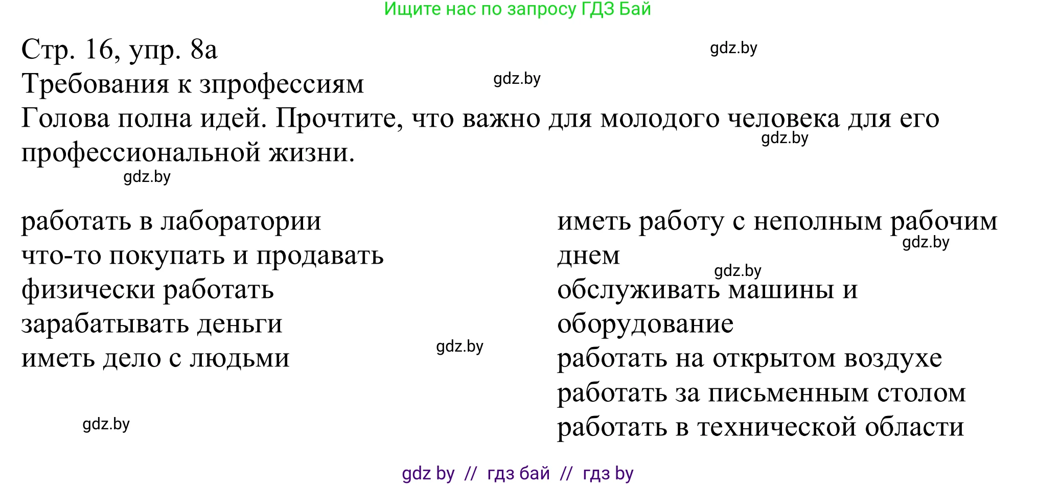 Немецкий язык (Deutsch), 11 класс Учебник (Schülerbuch), авторы: Будько Антонина Филипповна (Budjko Antonina), Урбанович Инна Ювинальевна (Urbanowitsch Ina), издательство Вышэйшая школа, Минск, 2019, бирюзового цвета, страница 16, номер 8a, Решение