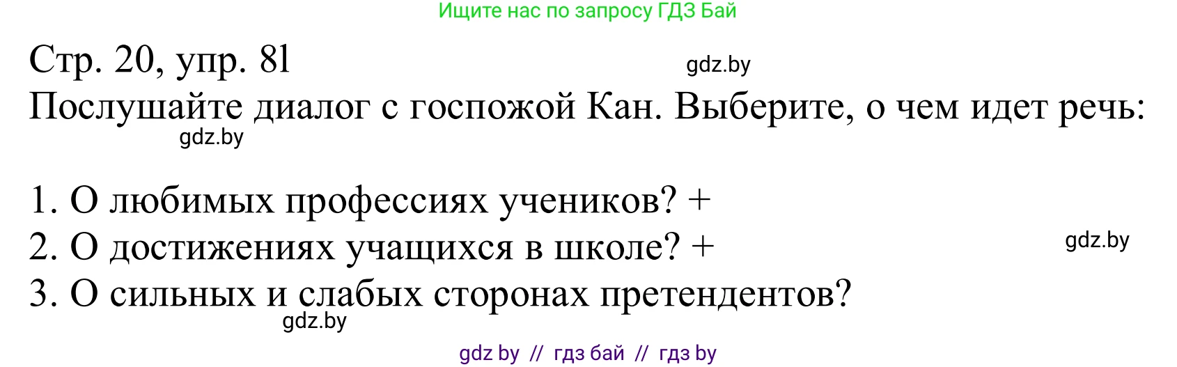 Немецкий язык (Deutsch), 11 класс Учебник (Schülerbuch), авторы: Будько Антонина Филипповна (Budjko Antonina), Урбанович Инна Ювинальевна (Urbanowitsch Ina), издательство Вышэйшая школа, Минск, 2019, бирюзового цвета, страница 20, номер 8l, Решение