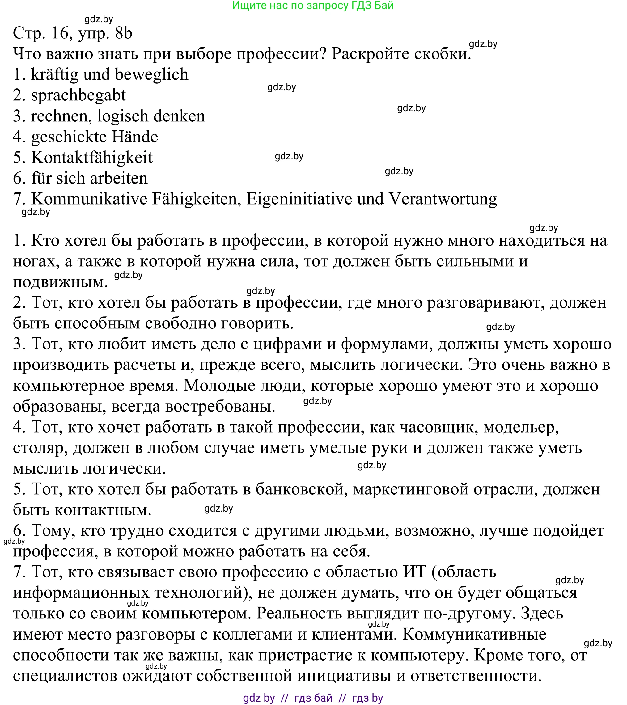Немецкий язык (Deutsch), 11 класс Учебник (Schülerbuch), авторы: Будько Антонина Филипповна (Budjko Antonina), Урбанович Инна Ювинальевна (Urbanowitsch Ina), издательство Вышэйшая школа, Минск, 2019, бирюзового цвета, страница 16, номер 8b, Решение