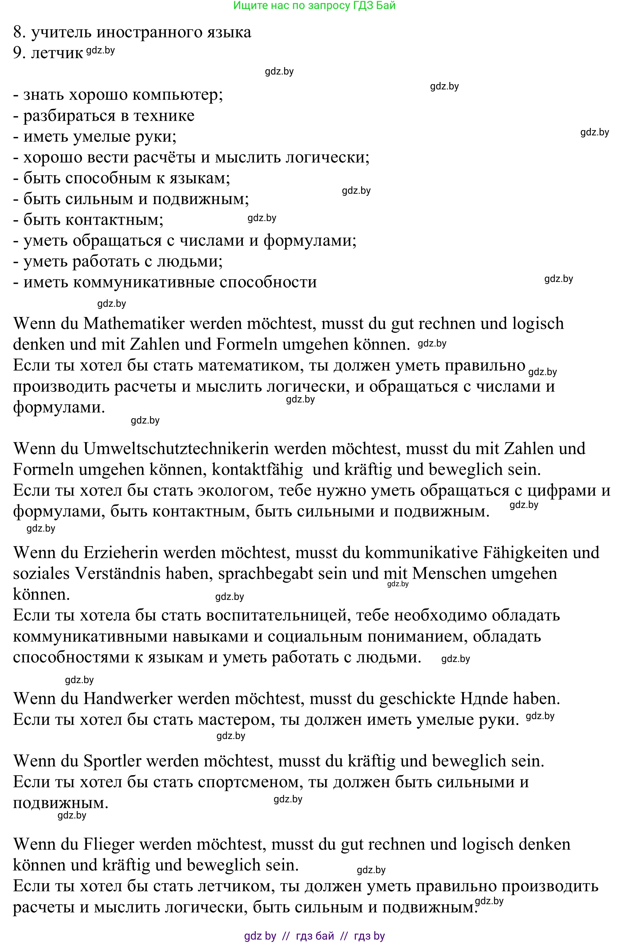 Немецкий язык (Deutsch), 11 класс Учебник (Schülerbuch), авторы: Будько Антонина Филипповна (Budjko Antonina), Урбанович Инна Ювинальевна (Urbanowitsch Ina), издательство Вышэйшая школа, Минск, 2019, бирюзового цвета, страница 17, номер 8c, Решение (продолжение 2)