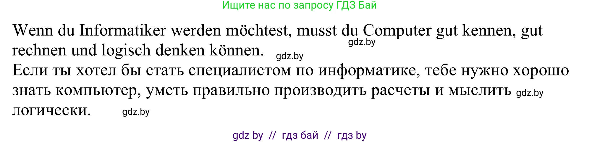 Немецкий язык (Deutsch), 11 класс Учебник (Schülerbuch), авторы: Будько Антонина Филипповна (Budjko Antonina), Урбанович Инна Ювинальевна (Urbanowitsch Ina), издательство Вышэйшая школа, Минск, 2019, бирюзового цвета, страница 17, номер 8c, Решение (продолжение 3)