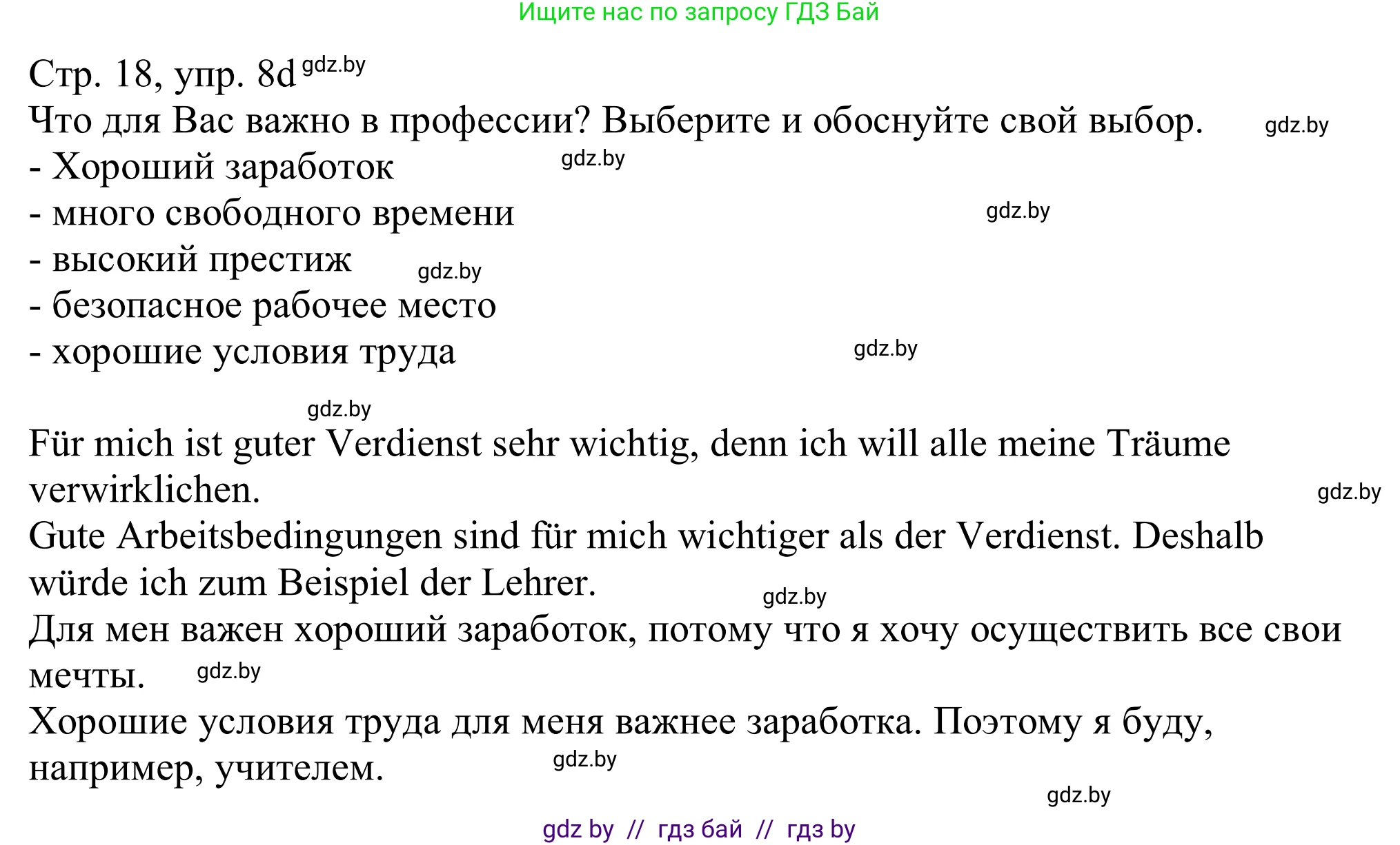 Немецкий язык (Deutsch), 11 класс Учебник (Schülerbuch), авторы: Будько Антонина Филипповна (Budjko Antonina), Урбанович Инна Ювинальевна (Urbanowitsch Ina), издательство Вышэйшая школа, Минск, 2019, бирюзового цвета, страница 18, номер 8d, Решение