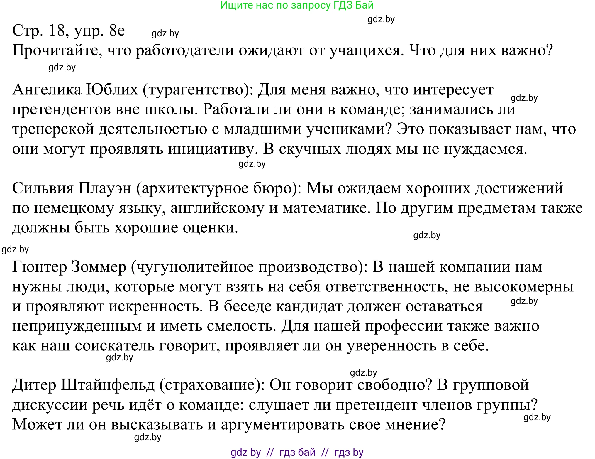 Немецкий язык (Deutsch), 11 класс Учебник (Schülerbuch), авторы: Будько Антонина Филипповна (Budjko Antonina), Урбанович Инна Ювинальевна (Urbanowitsch Ina), издательство Вышэйшая школа, Минск, 2019, бирюзового цвета, страница 18, номер 8e, Решение