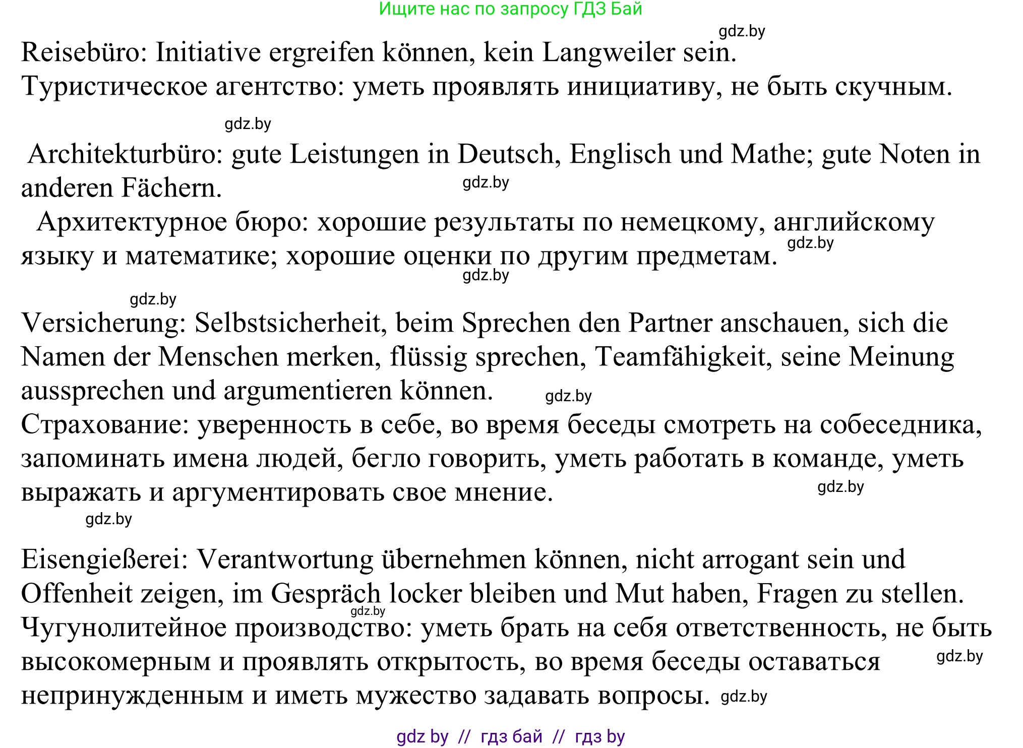 Немецкий язык (Deutsch), 11 класс Учебник (Schülerbuch), авторы: Будько Антонина Филипповна (Budjko Antonina), Урбанович Инна Ювинальевна (Urbanowitsch Ina), издательство Вышэйшая школа, Минск, 2019, бирюзового цвета, страница 18, номер 8e, Решение (продолжение 2)