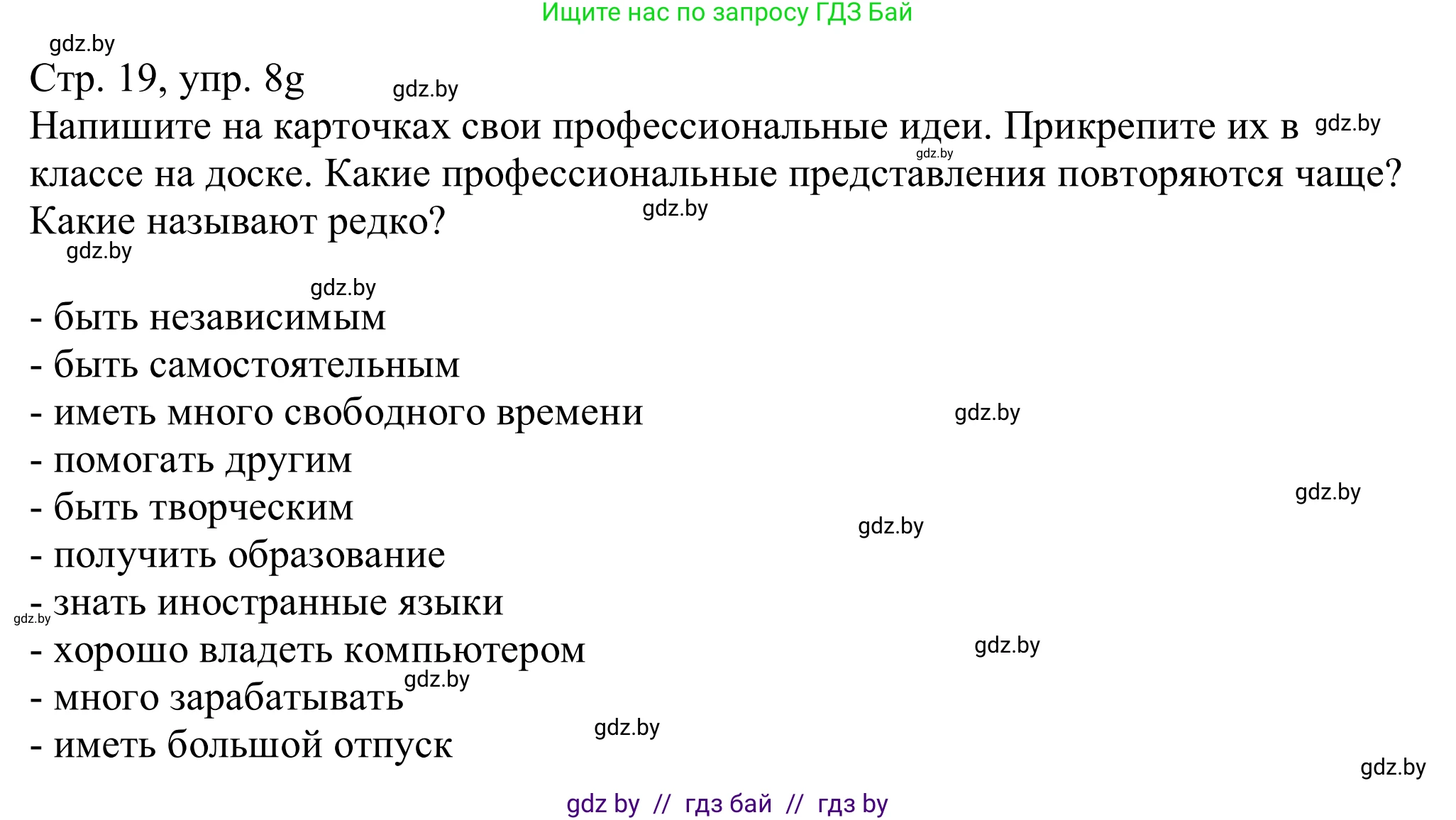 Немецкий язык (Deutsch), 11 класс Учебник (Schülerbuch), авторы: Будько Антонина Филипповна (Budjko Antonina), Урбанович Инна Ювинальевна (Urbanowitsch Ina), издательство Вышэйшая школа, Минск, 2019, бирюзового цвета, страница 19, номер 8g, Решение