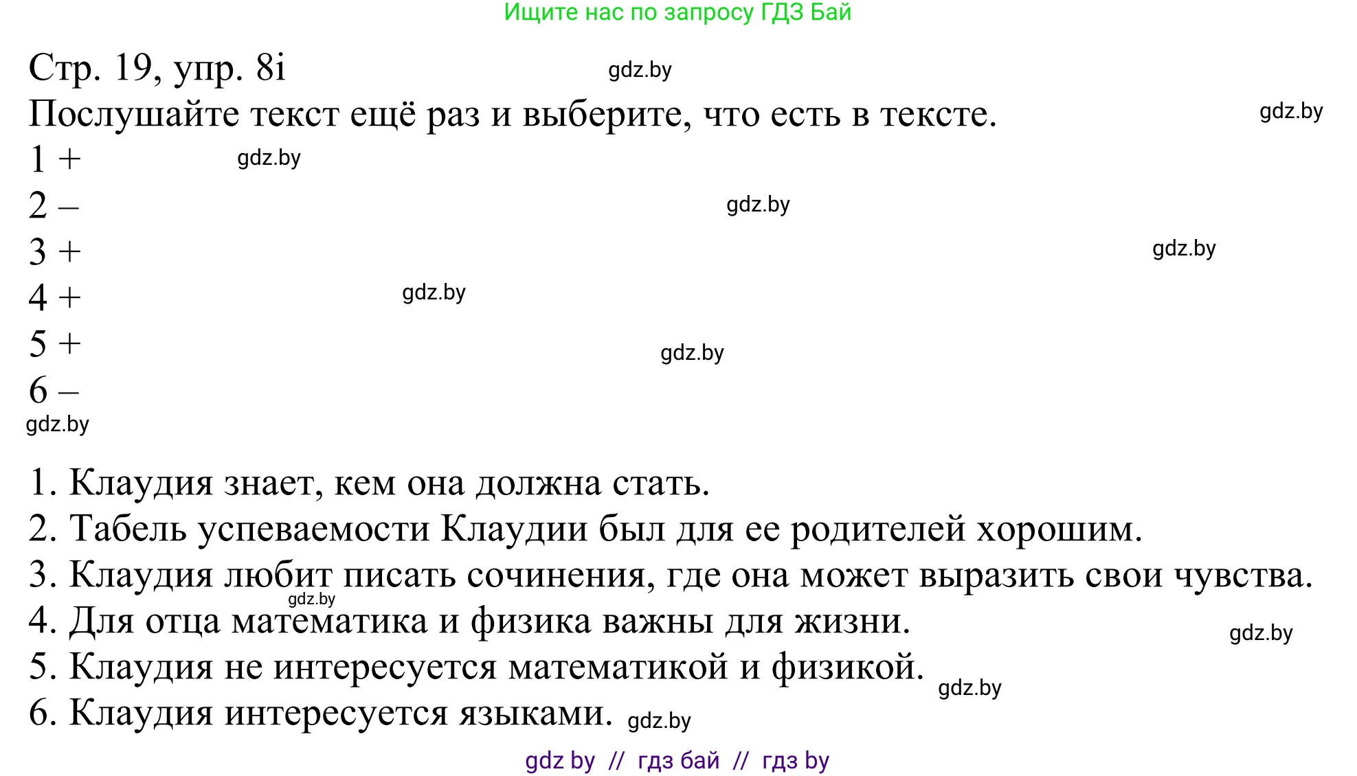 Немецкий язык (Deutsch), 11 класс Учебник (Schülerbuch), авторы: Будько Антонина Филипповна (Budjko Antonina), Урбанович Инна Ювинальевна (Urbanowitsch Ina), издательство Вышэйшая школа, Минск, 2019, бирюзового цвета, страница 19, номер 8i, Решение