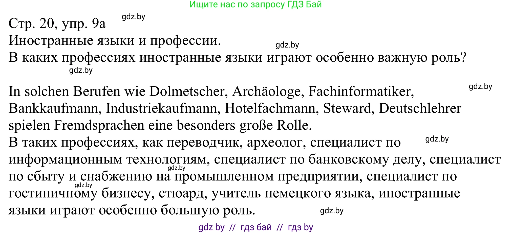 Немецкий язык (Deutsch), 11 класс Учебник (Schülerbuch), авторы: Будько Антонина Филипповна (Budjko Antonina), Урбанович Инна Ювинальевна (Urbanowitsch Ina), издательство Вышэйшая школа, Минск, 2019, бирюзового цвета, страница 20, номер 9a, Решение
