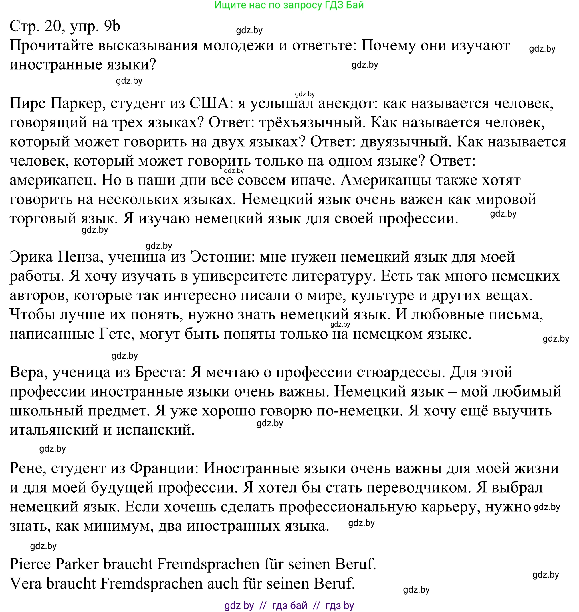 Немецкий язык (Deutsch), 11 класс Учебник (Schülerbuch), авторы: Будько Антонина Филипповна (Budjko Antonina), Урбанович Инна Ювинальевна (Urbanowitsch Ina), издательство Вышэйшая школа, Минск, 2019, бирюзового цвета, страница 20, номер 9b, Решение