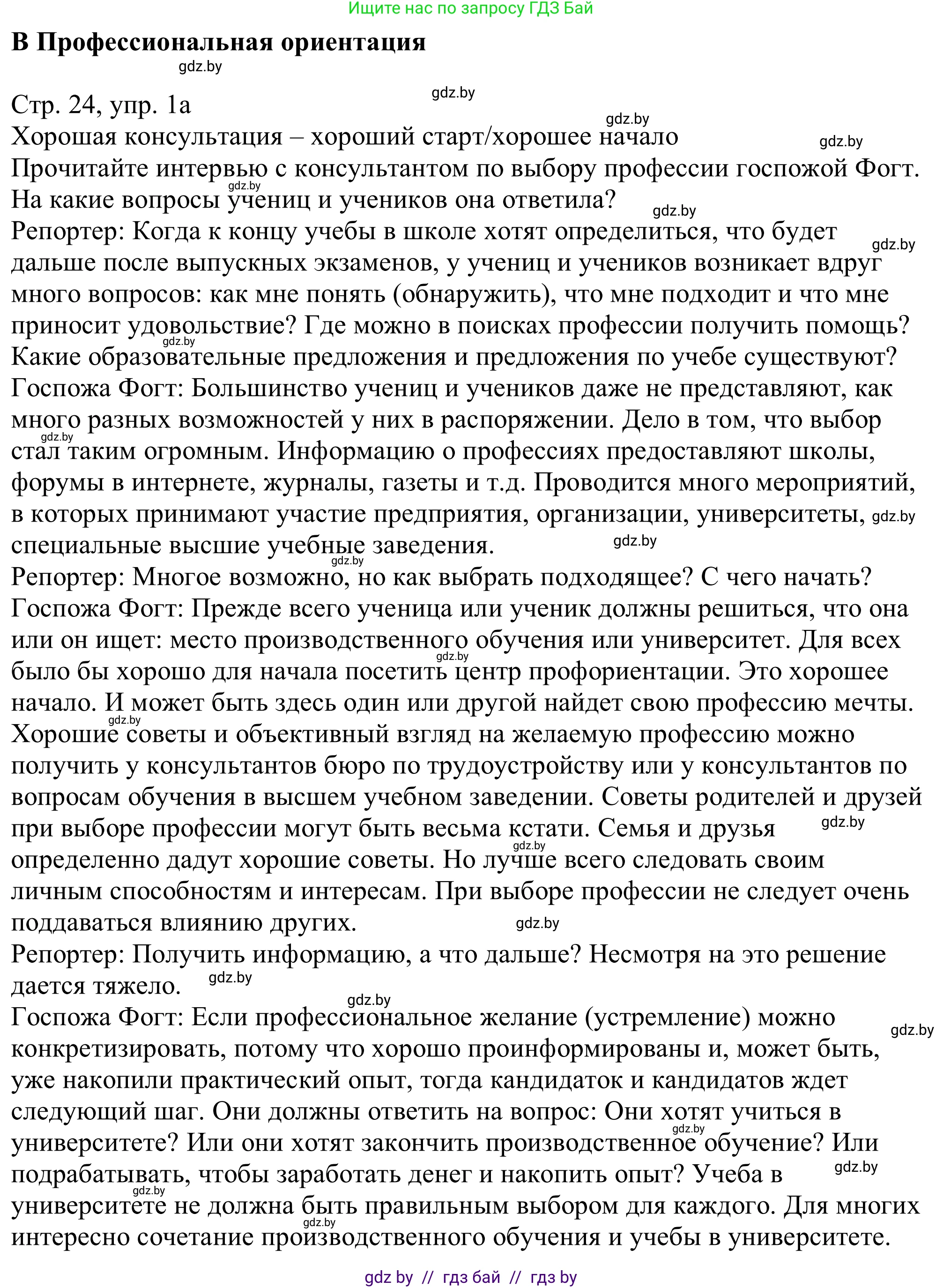 Немецкий язык (Deutsch), 11 класс Учебник (Schülerbuch), авторы: Будько Антонина Филипповна (Budjko Antonina), Урбанович Инна Ювинальевна (Urbanowitsch Ina), издательство Вышэйшая школа, Минск, 2019, бирюзового цвета, страница 24, номер 1a, Решение