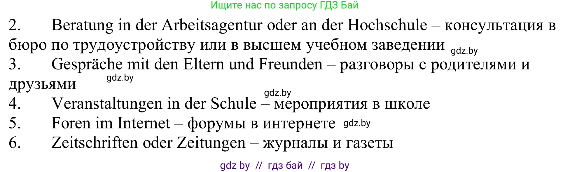 Немецкий язык (Deutsch), 11 класс Учебник (Schülerbuch), авторы: Будько Антонина Филипповна (Budjko Antonina), Урбанович Инна Ювинальевна (Urbanowitsch Ina), издательство Вышэйшая школа, Минск, 2019, бирюзового цвета, страница 26, номер 1b, Решение (продолжение 2)