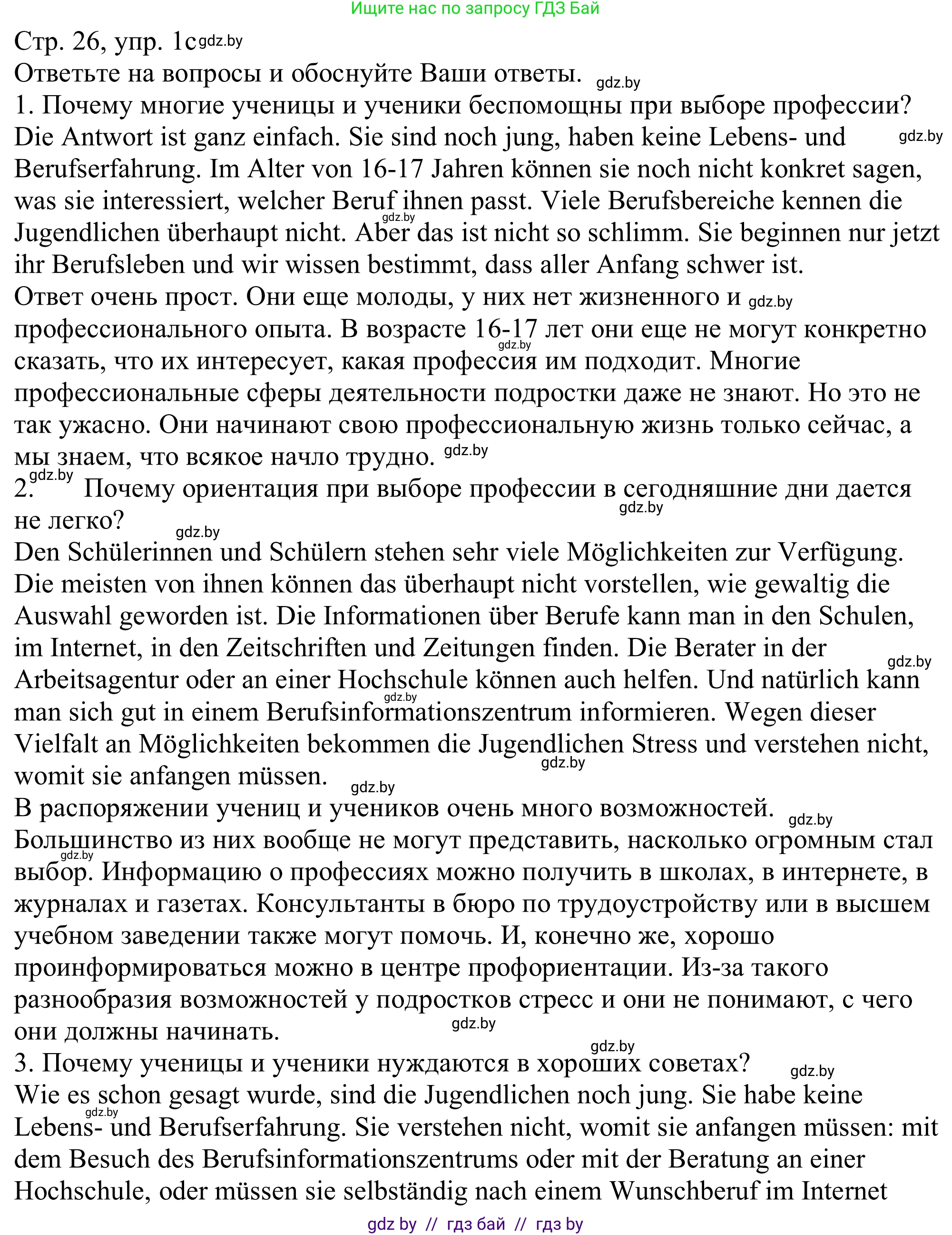 Немецкий язык (Deutsch), 11 класс Учебник (Schülerbuch), авторы: Будько Антонина Филипповна (Budjko Antonina), Урбанович Инна Ювинальевна (Urbanowitsch Ina), издательство Вышэйшая школа, Минск, 2019, бирюзового цвета, страница 26, номер 1c, Решение