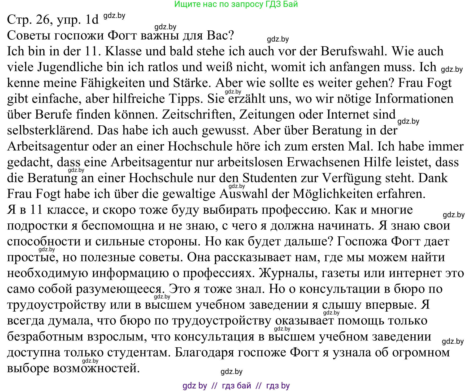 Немецкий язык (Deutsch), 11 класс Учебник (Schülerbuch), авторы: Будько Антонина Филипповна (Budjko Antonina), Урбанович Инна Ювинальевна (Urbanowitsch Ina), издательство Вышэйшая школа, Минск, 2019, бирюзового цвета, страница 26, номер 1d, Решение