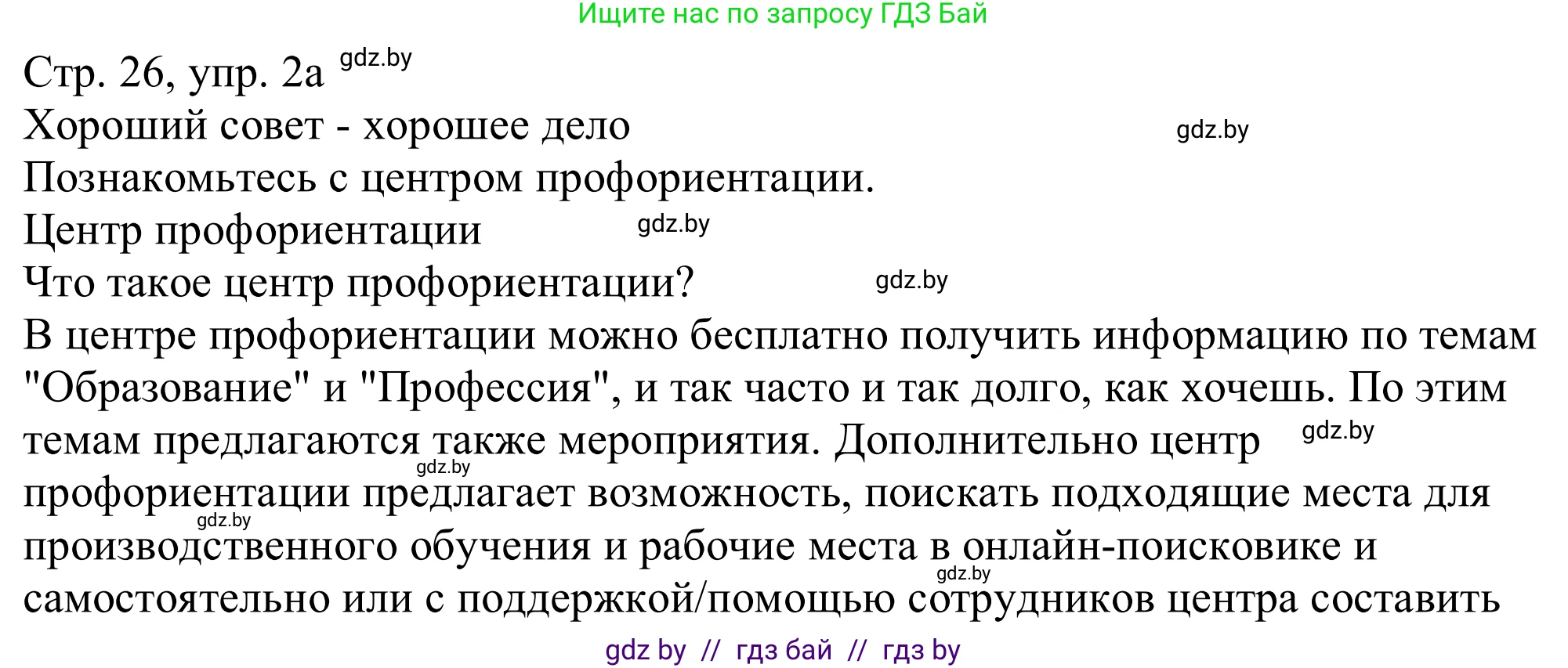 Немецкий язык (Deutsch), 11 класс Учебник (Schülerbuch), авторы: Будько Антонина Филипповна (Budjko Antonina), Урбанович Инна Ювинальевна (Urbanowitsch Ina), издательство Вышэйшая школа, Минск, 2019, бирюзового цвета, страница 26, номер 2a, Решение
