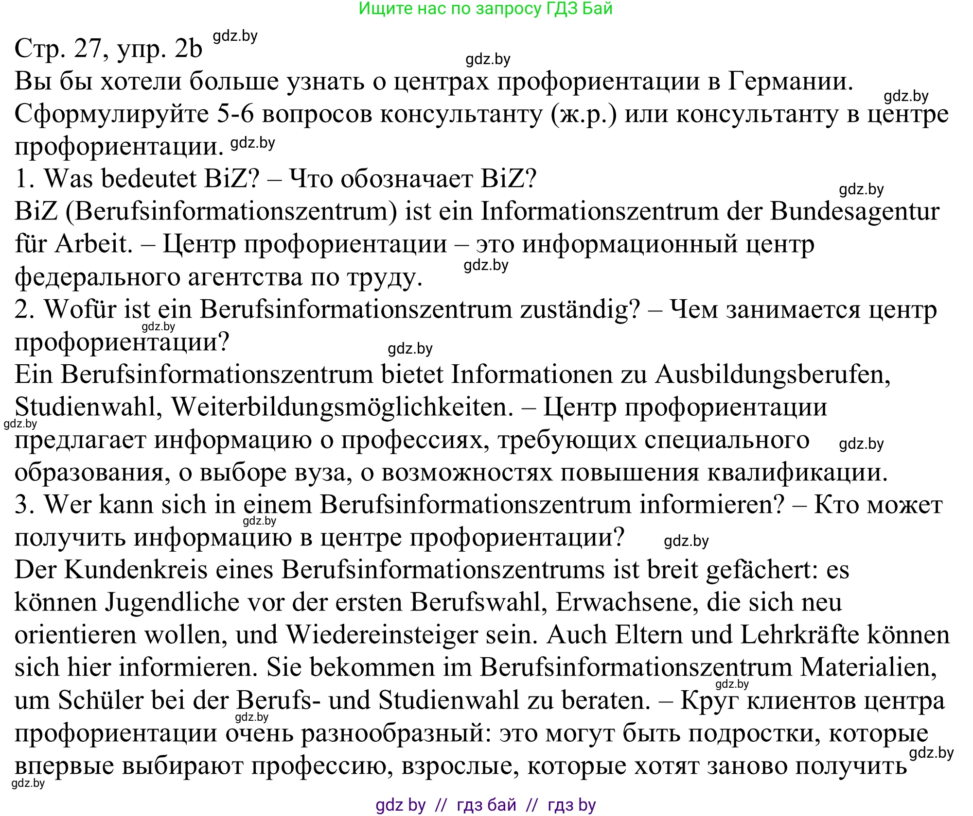 Немецкий язык (Deutsch), 11 класс Учебник (Schülerbuch), авторы: Будько Антонина Филипповна (Budjko Antonina), Урбанович Инна Ювинальевна (Urbanowitsch Ina), издательство Вышэйшая школа, Минск, 2019, бирюзового цвета, страница 27, номер 2b, Решение