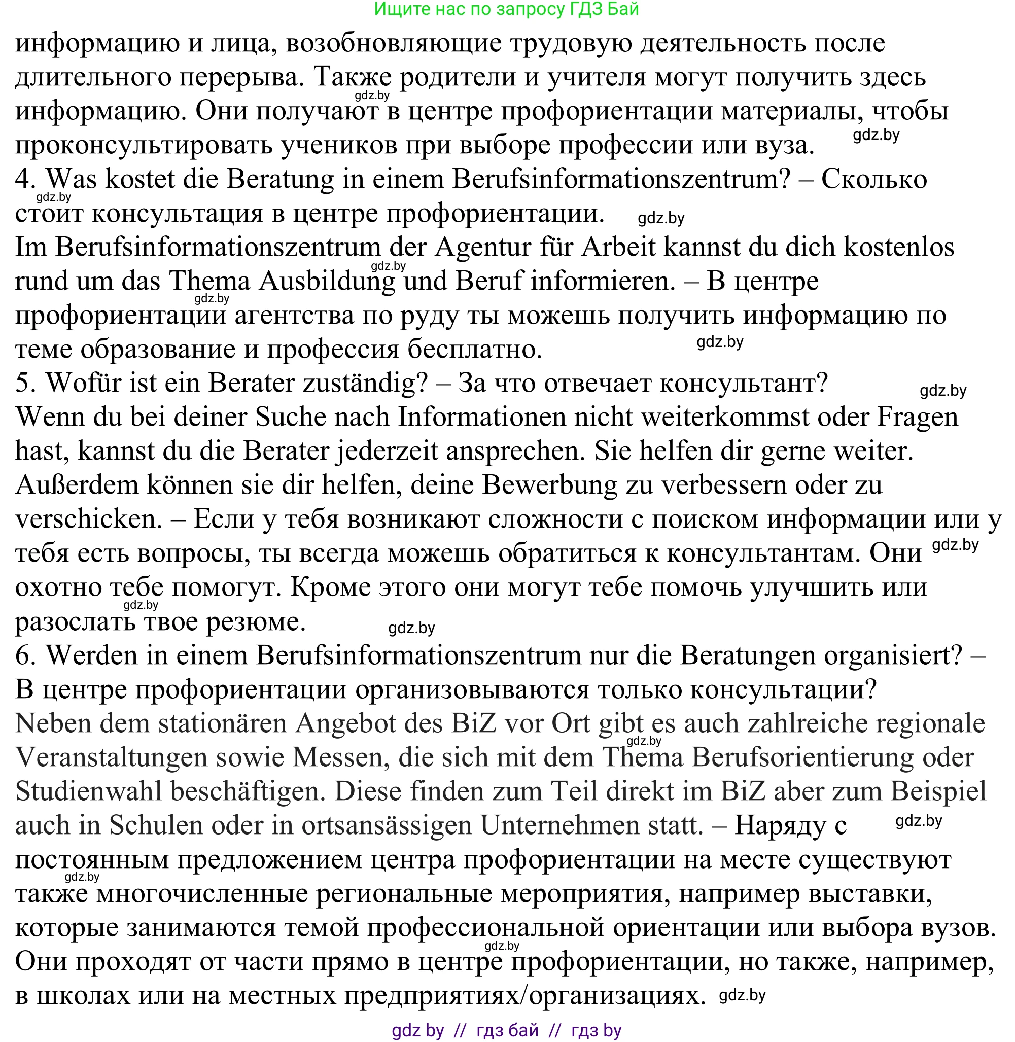 Немецкий язык (Deutsch), 11 класс Учебник (Schülerbuch), авторы: Будько Антонина Филипповна (Budjko Antonina), Урбанович Инна Ювинальевна (Urbanowitsch Ina), издательство Вышэйшая школа, Минск, 2019, бирюзового цвета, страница 27, номер 2b, Решение (продолжение 2)