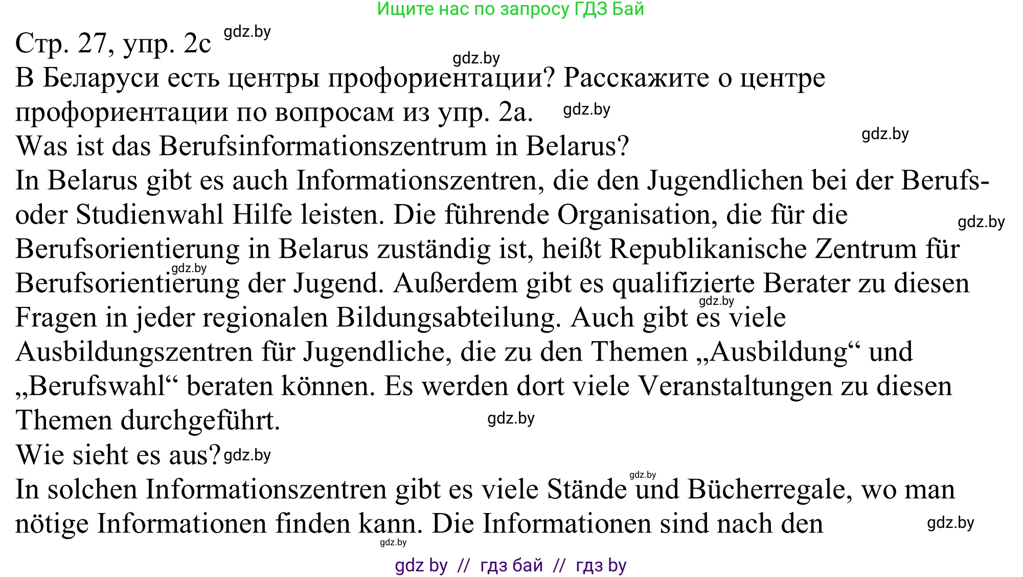 Немецкий язык (Deutsch), 11 класс Учебник (Schülerbuch), авторы: Будько Антонина Филипповна (Budjko Antonina), Урбанович Инна Ювинальевна (Urbanowitsch Ina), издательство Вышэйшая школа, Минск, 2019, бирюзового цвета, страница 27, номер 2c, Решение