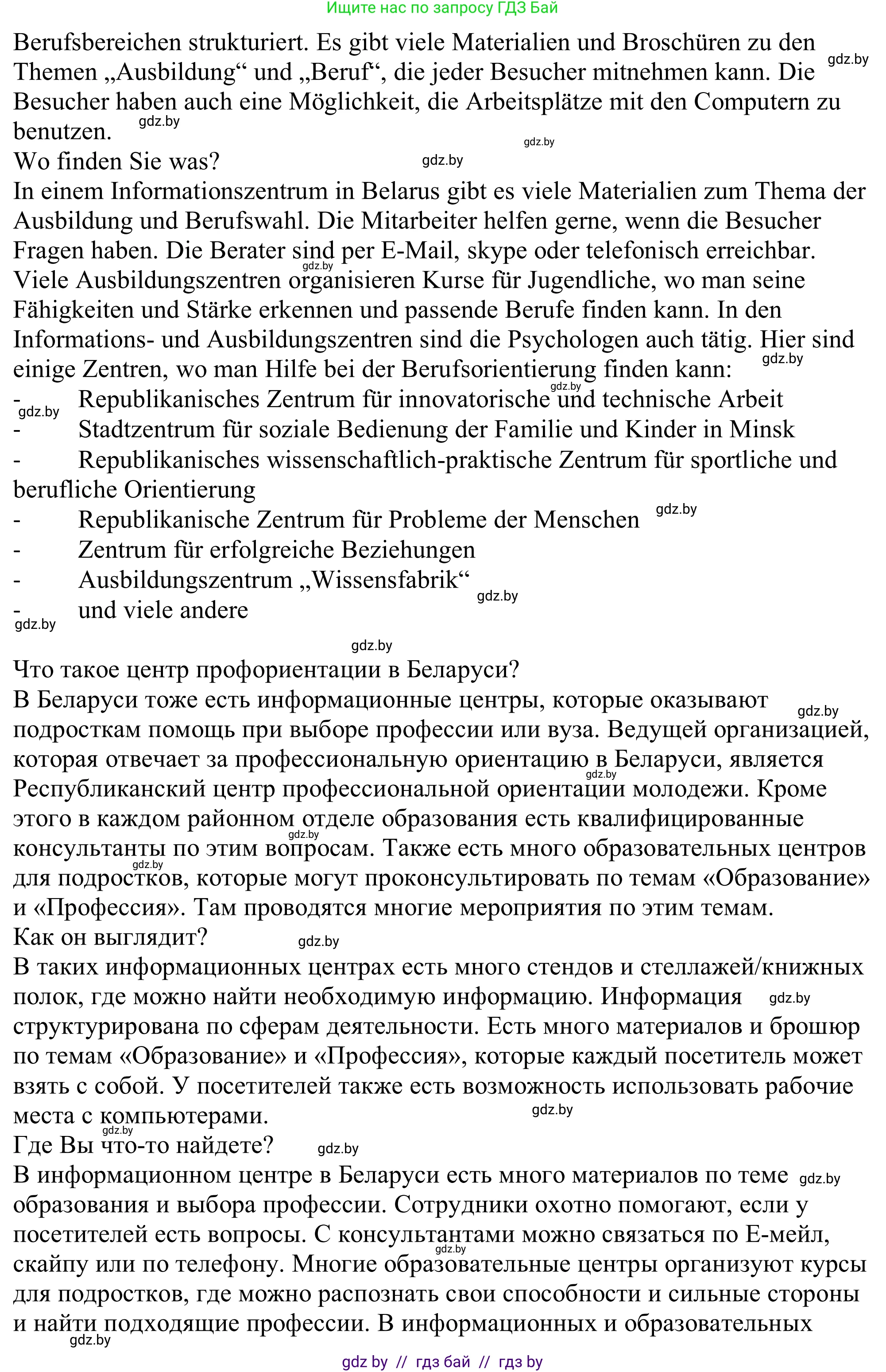 Немецкий язык (Deutsch), 11 класс Учебник (Schülerbuch), авторы: Будько Антонина Филипповна (Budjko Antonina), Урбанович Инна Ювинальевна (Urbanowitsch Ina), издательство Вышэйшая школа, Минск, 2019, бирюзового цвета, страница 27, номер 2c, Решение (продолжение 2)