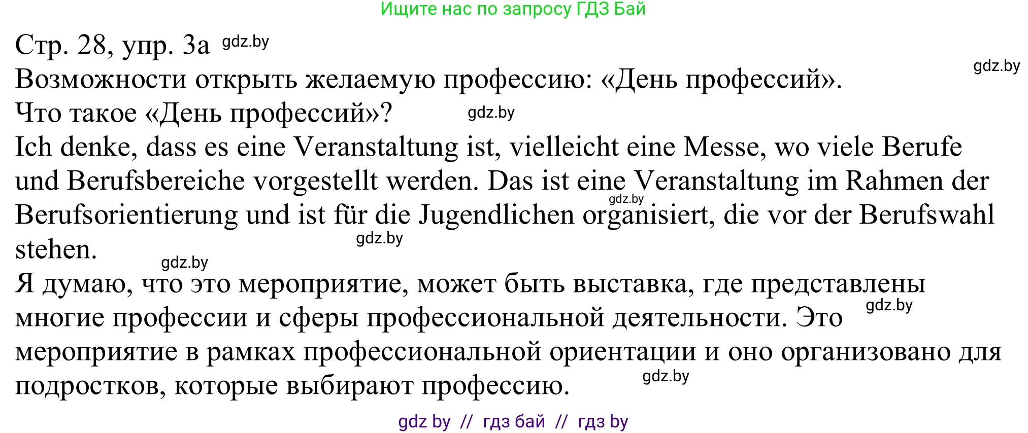 Немецкий язык (Deutsch), 11 класс Учебник (Schülerbuch), авторы: Будько Антонина Филипповна (Budjko Antonina), Урбанович Инна Ювинальевна (Urbanowitsch Ina), издательство Вышэйшая школа, Минск, 2019, бирюзового цвета, страница 28, номер 3a, Решение