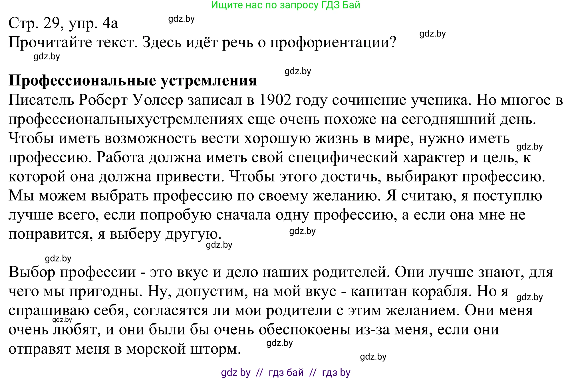 Немецкий язык (Deutsch), 11 класс Учебник (Schülerbuch), авторы: Будько Антонина Филипповна (Budjko Antonina), Урбанович Инна Ювинальевна (Urbanowitsch Ina), издательство Вышэйшая школа, Минск, 2019, бирюзового цвета, страница 29, номер 4a, Решение