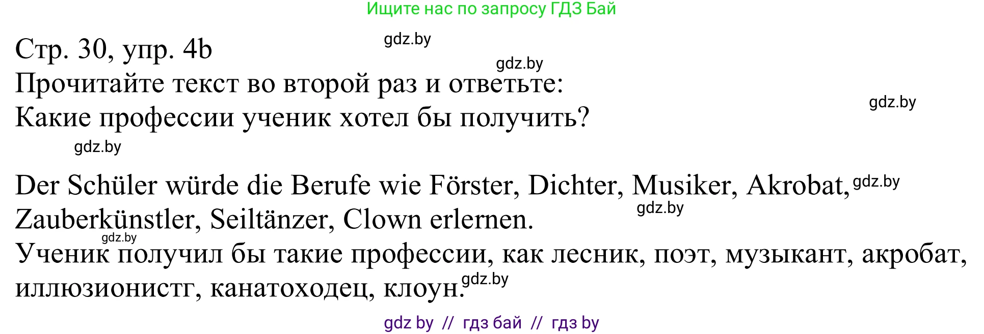 Немецкий язык (Deutsch), 11 класс Учебник (Schülerbuch), авторы: Будько Антонина Филипповна (Budjko Antonina), Урбанович Инна Ювинальевна (Urbanowitsch Ina), издательство Вышэйшая школа, Минск, 2019, бирюзового цвета, страница 30, номер 4b, Решение