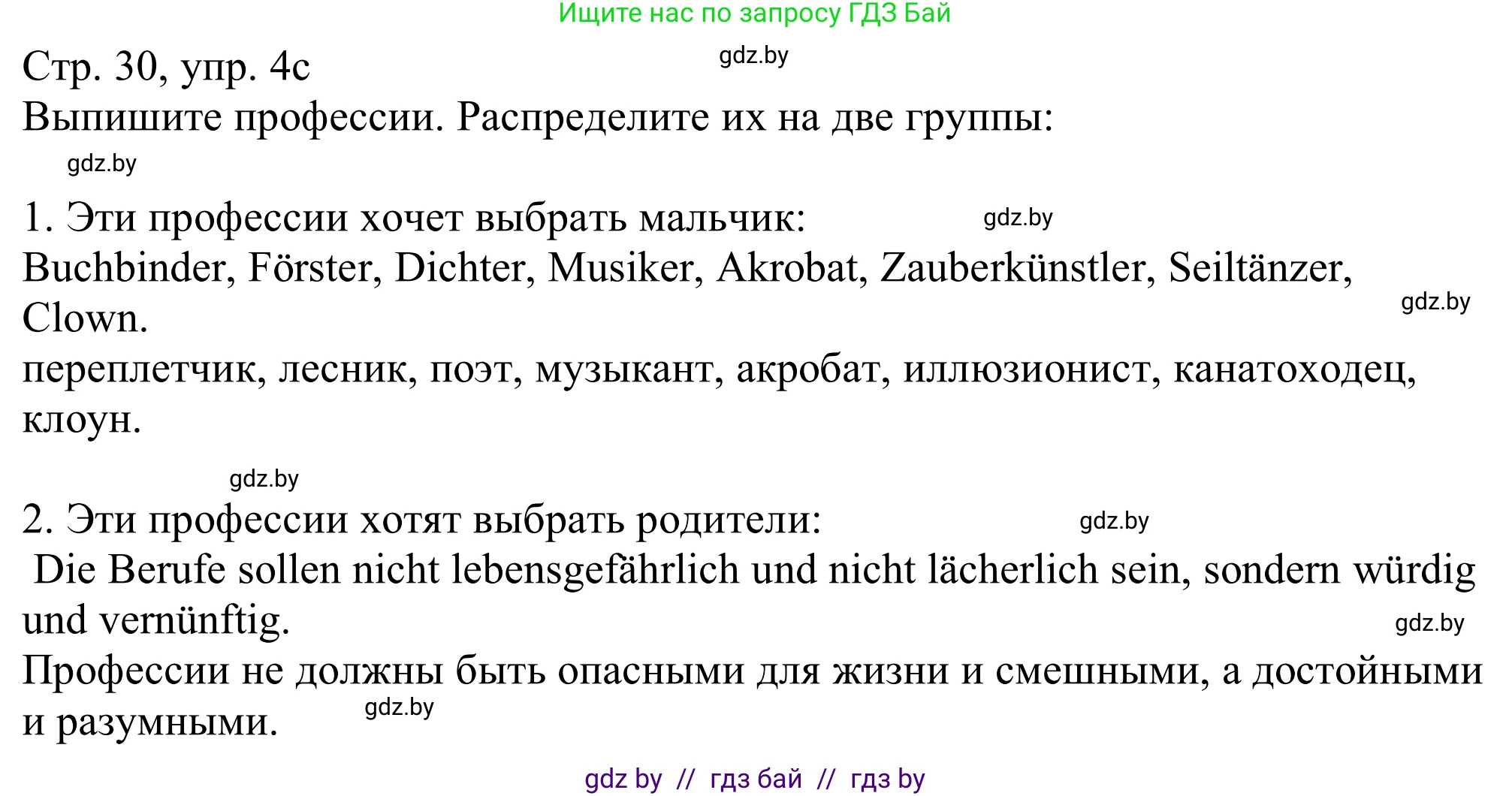 Немецкий язык (Deutsch), 11 класс Учебник (Schülerbuch), авторы: Будько Антонина Филипповна (Budjko Antonina), Урбанович Инна Ювинальевна (Urbanowitsch Ina), издательство Вышэйшая школа, Минск, 2019, бирюзового цвета, страница 30, номер 4c, Решение