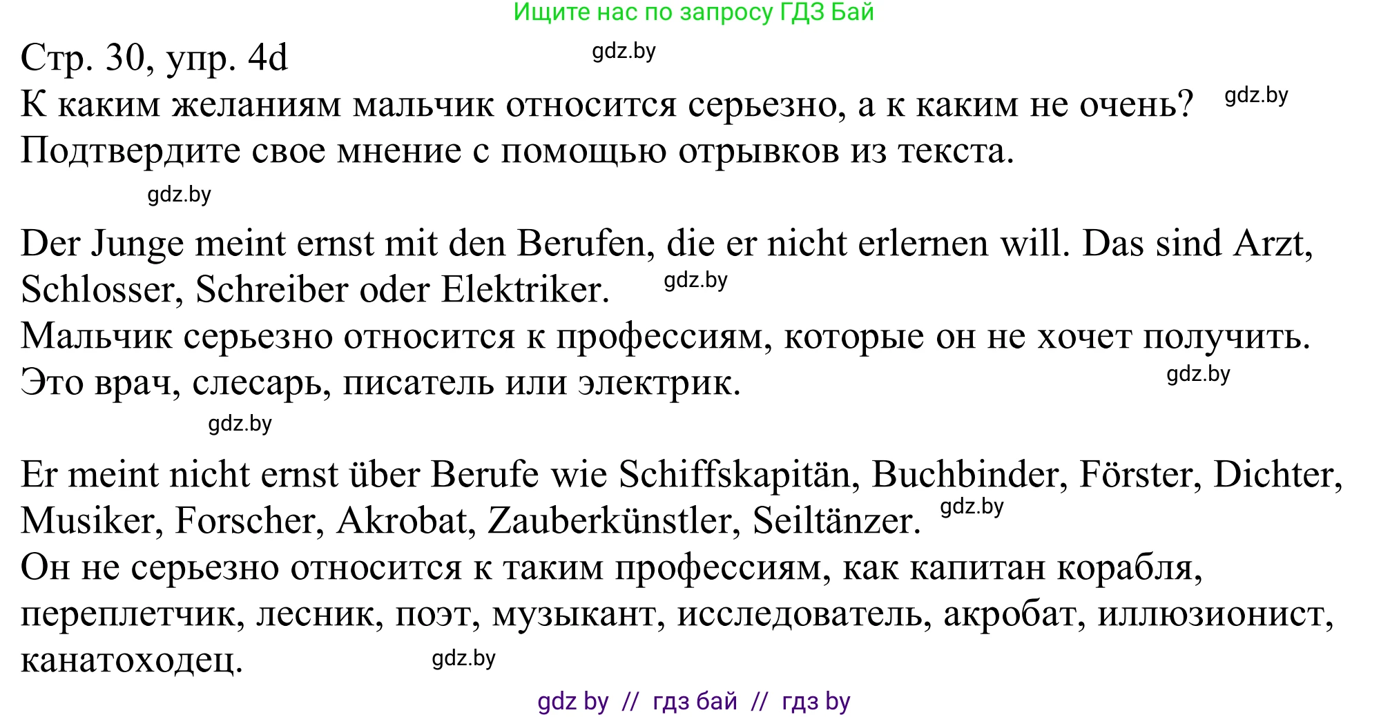 Немецкий язык (Deutsch), 11 класс Учебник (Schülerbuch), авторы: Будько Антонина Филипповна (Budjko Antonina), Урбанович Инна Ювинальевна (Urbanowitsch Ina), издательство Вышэйшая школа, Минск, 2019, бирюзового цвета, страница 30, номер 4d, Решение