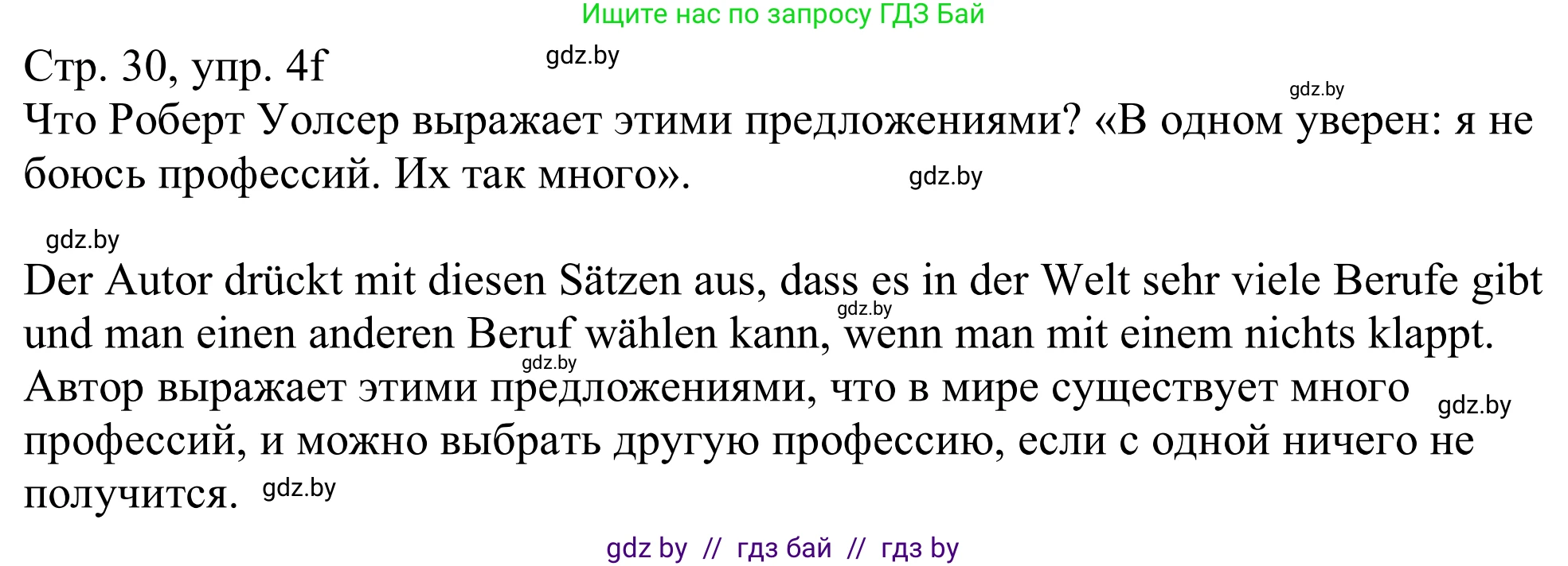 Немецкий язык (Deutsch), 11 класс Учебник (Schülerbuch), авторы: Будько Антонина Филипповна (Budjko Antonina), Урбанович Инна Ювинальевна (Urbanowitsch Ina), издательство Вышэйшая школа, Минск, 2019, бирюзового цвета, страница 30, номер 4f, Решение