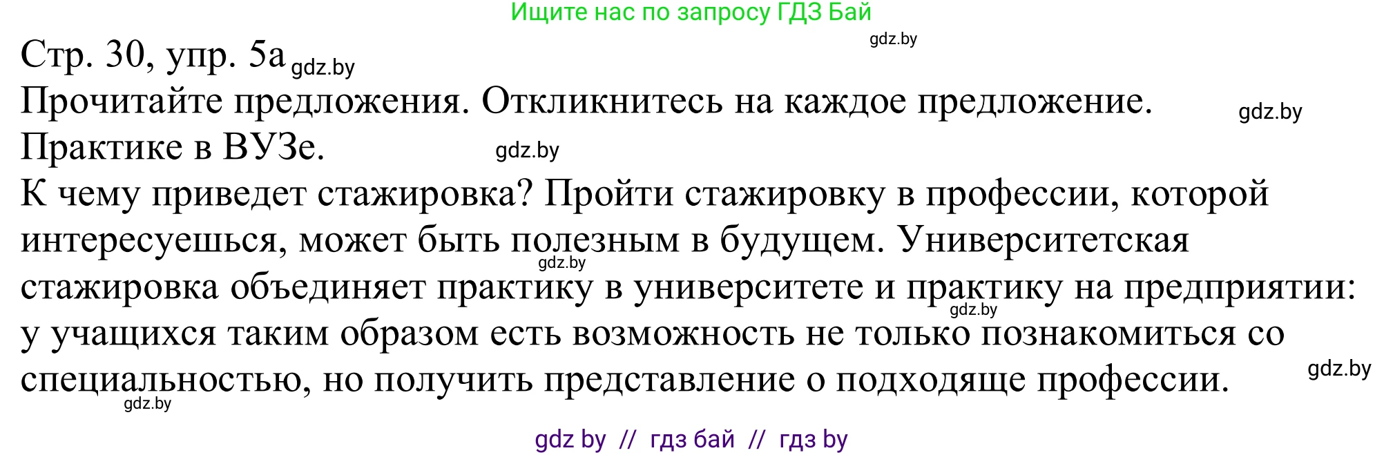 Немецкий язык (Deutsch), 11 класс Учебник (Schülerbuch), авторы: Будько Антонина Филипповна (Budjko Antonina), Урбанович Инна Ювинальевна (Urbanowitsch Ina), издательство Вышэйшая школа, Минск, 2019, бирюзового цвета, страница 30, номер 5a, Решение