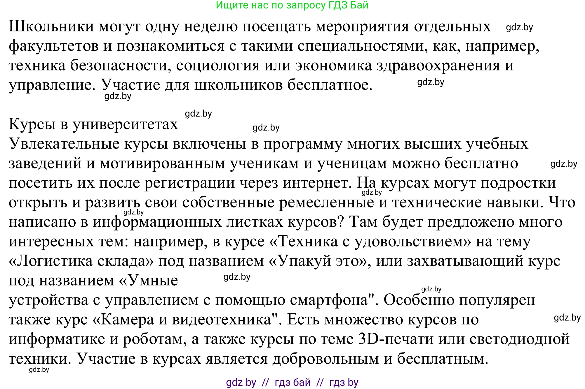 Немецкий язык (Deutsch), 11 класс Учебник (Schülerbuch), авторы: Будько Антонина Филипповна (Budjko Antonina), Урбанович Инна Ювинальевна (Urbanowitsch Ina), издательство Вышэйшая школа, Минск, 2019, бирюзового цвета, страница 30, номер 5a, Решение (продолжение 2)