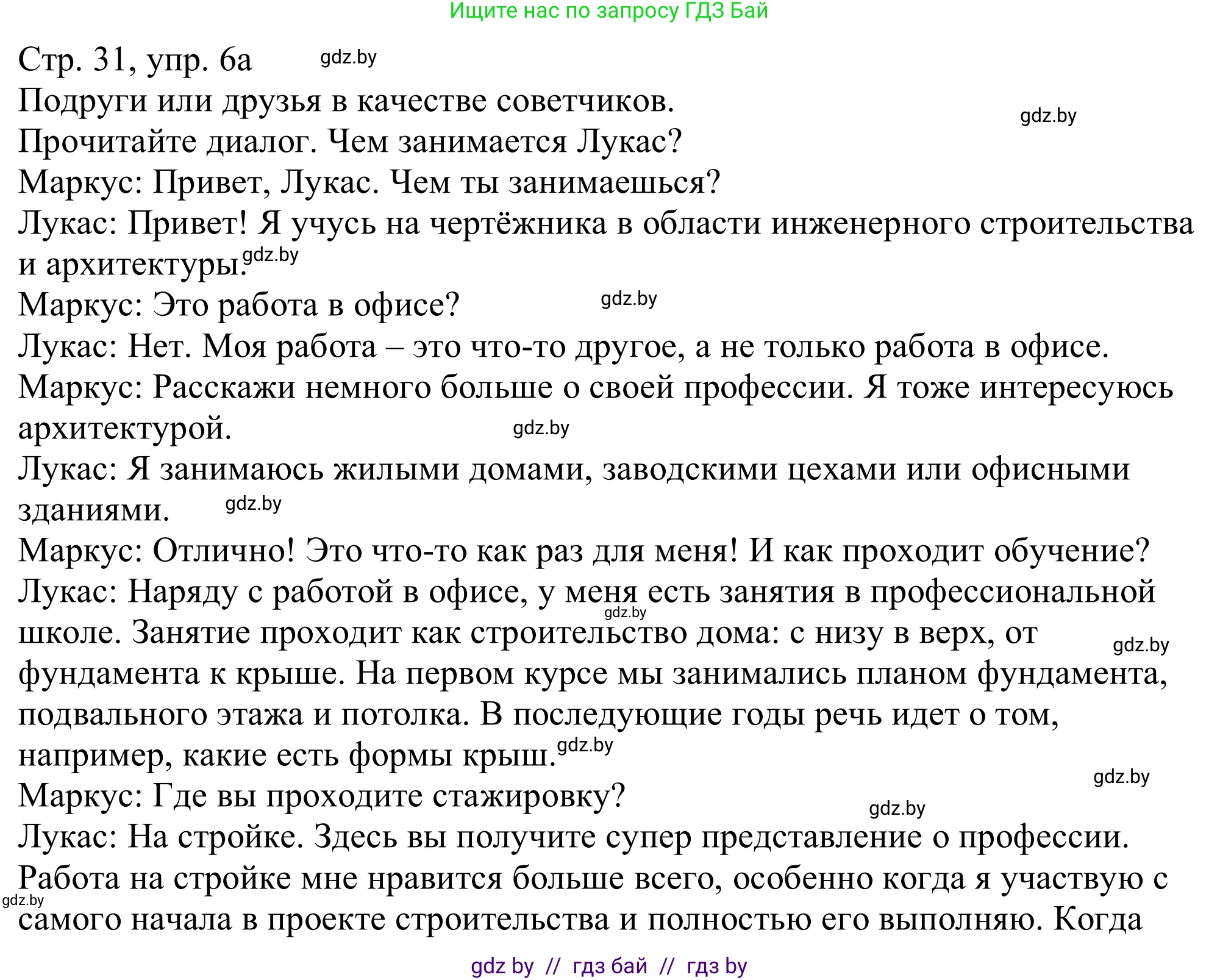 Немецкий язык (Deutsch), 11 класс Учебник (Schülerbuch), авторы: Будько Антонина Филипповна (Budjko Antonina), Урбанович Инна Ювинальевна (Urbanowitsch Ina), издательство Вышэйшая школа, Минск, 2019, бирюзового цвета, страница 31, номер 6a, Решение