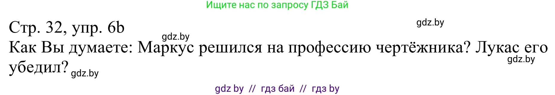 Немецкий язык (Deutsch), 11 класс Учебник (Schülerbuch), авторы: Будько Антонина Филипповна (Budjko Antonina), Урбанович Инна Ювинальевна (Urbanowitsch Ina), издательство Вышэйшая школа, Минск, 2019, бирюзового цвета, страница 32, номер 6b, Решение