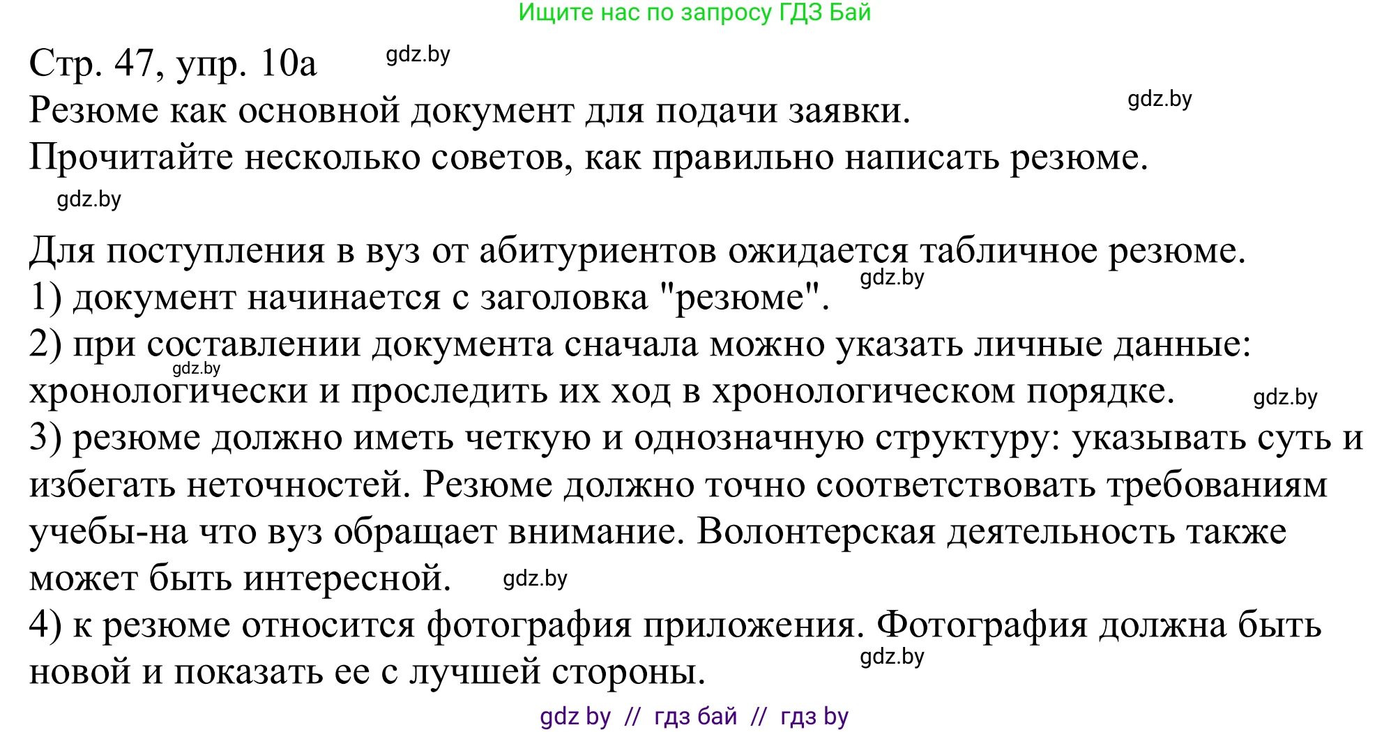 Немецкий язык (Deutsch), 11 класс Учебник (Schülerbuch), авторы: Будько Антонина Филипповна (Budjko Antonina), Урбанович Инна Ювинальевна (Urbanowitsch Ina), издательство Вышэйшая школа, Минск, 2019, бирюзового цвета, страница 47, номер 10a, Решение
