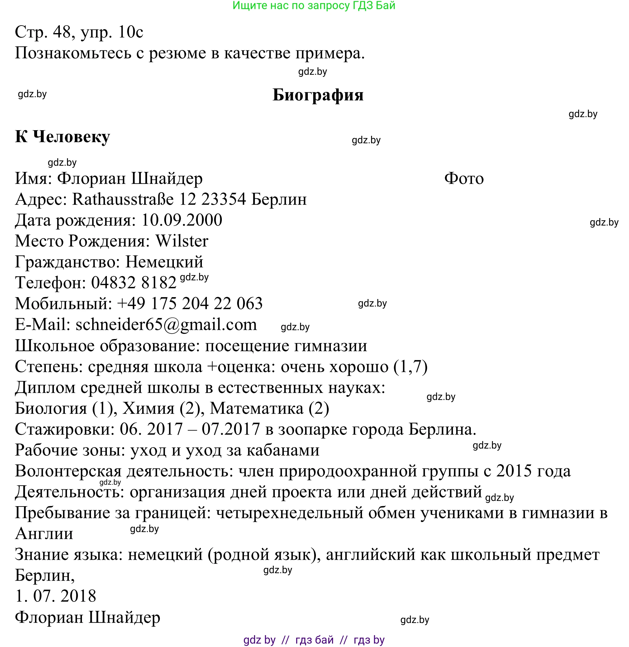 Немецкий язык (Deutsch), 11 класс Учебник (Schülerbuch), авторы: Будько Антонина Филипповна (Budjko Antonina), Урбанович Инна Ювинальевна (Urbanowitsch Ina), издательство Вышэйшая школа, Минск, 2019, бирюзового цвета, страница 48, номер 10c, Решение