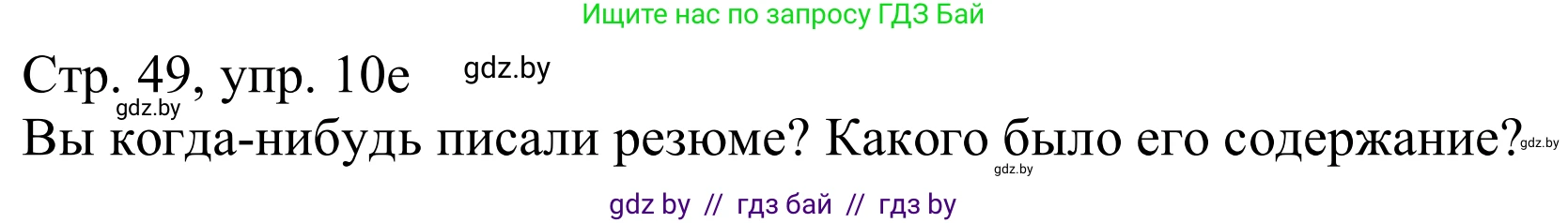 Немецкий язык (Deutsch), 11 класс Учебник (Schülerbuch), авторы: Будько Антонина Филипповна (Budjko Antonina), Урбанович Инна Ювинальевна (Urbanowitsch Ina), издательство Вышэйшая школа, Минск, 2019, бирюзового цвета, страница 49, номер 10e, Решение