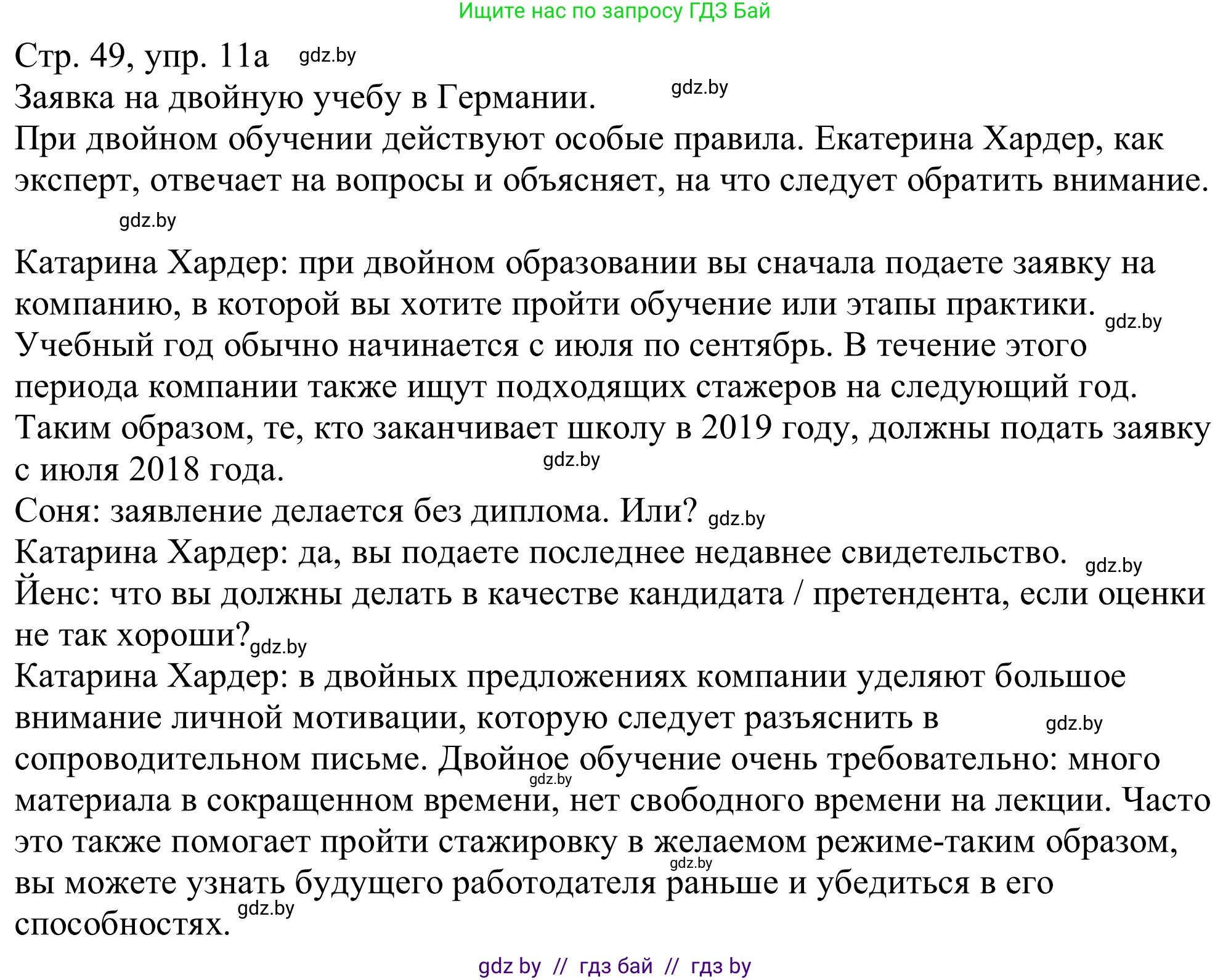 Немецкий язык (Deutsch), 11 класс Учебник (Schülerbuch), авторы: Будько Антонина Филипповна (Budjko Antonina), Урбанович Инна Ювинальевна (Urbanowitsch Ina), издательство Вышэйшая школа, Минск, 2019, бирюзового цвета, страница 49, номер 11a, Решение