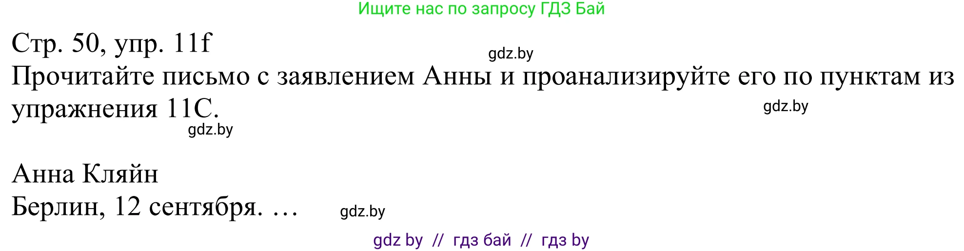Немецкий язык (Deutsch), 11 класс Учебник (Schülerbuch), авторы: Будько Антонина Филипповна (Budjko Antonina), Урбанович Инна Ювинальевна (Urbanowitsch Ina), издательство Вышэйшая школа, Минск, 2019, бирюзового цвета, страница 50, номер 11f, Решение