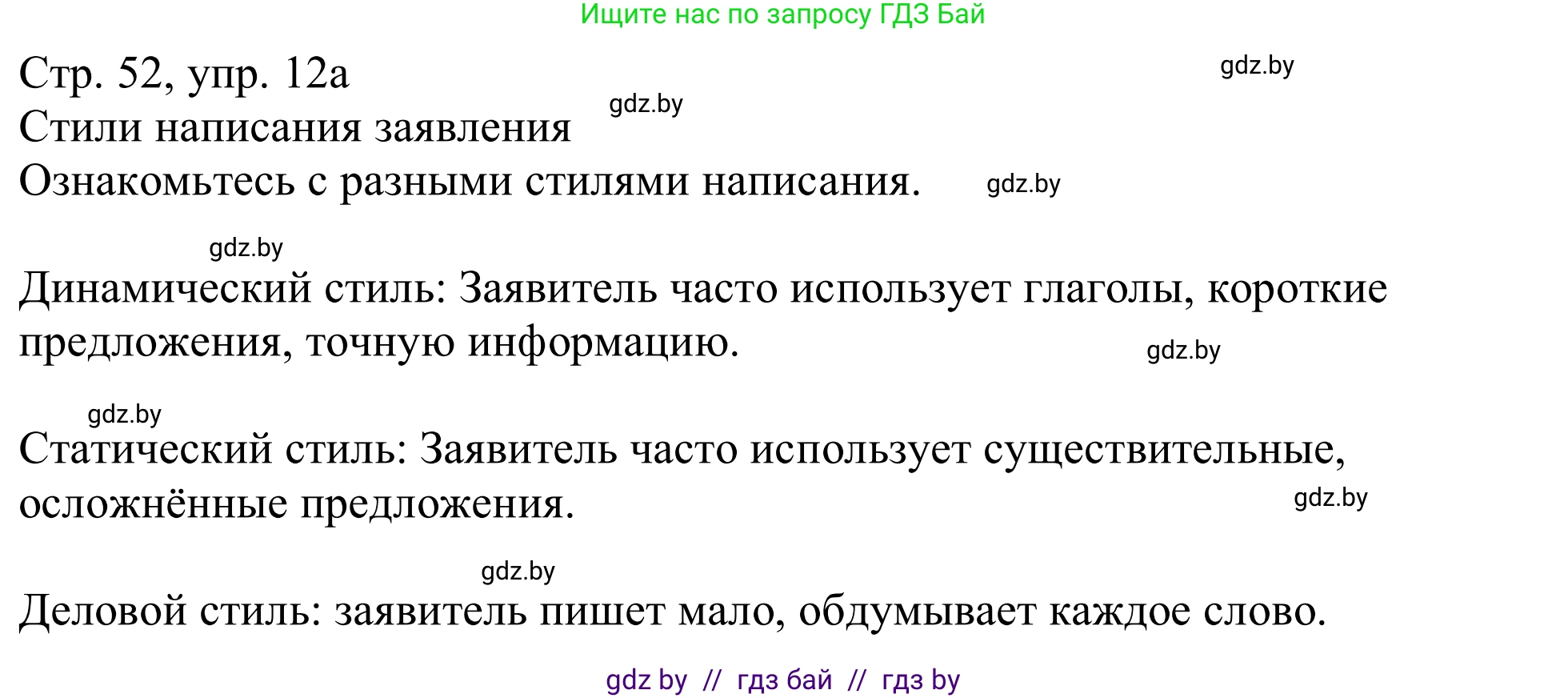 Немецкий язык (Deutsch), 11 класс Учебник (Schülerbuch), авторы: Будько Антонина Филипповна (Budjko Antonina), Урбанович Инна Ювинальевна (Urbanowitsch Ina), издательство Вышэйшая школа, Минск, 2019, бирюзового цвета, страница 52, номер 12a, Решение