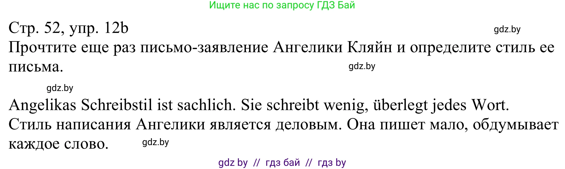 Немецкий язык (Deutsch), 11 класс Учебник (Schülerbuch), авторы: Будько Антонина Филипповна (Budjko Antonina), Урбанович Инна Ювинальевна (Urbanowitsch Ina), издательство Вышэйшая школа, Минск, 2019, бирюзового цвета, страница 52, номер 12b, Решение