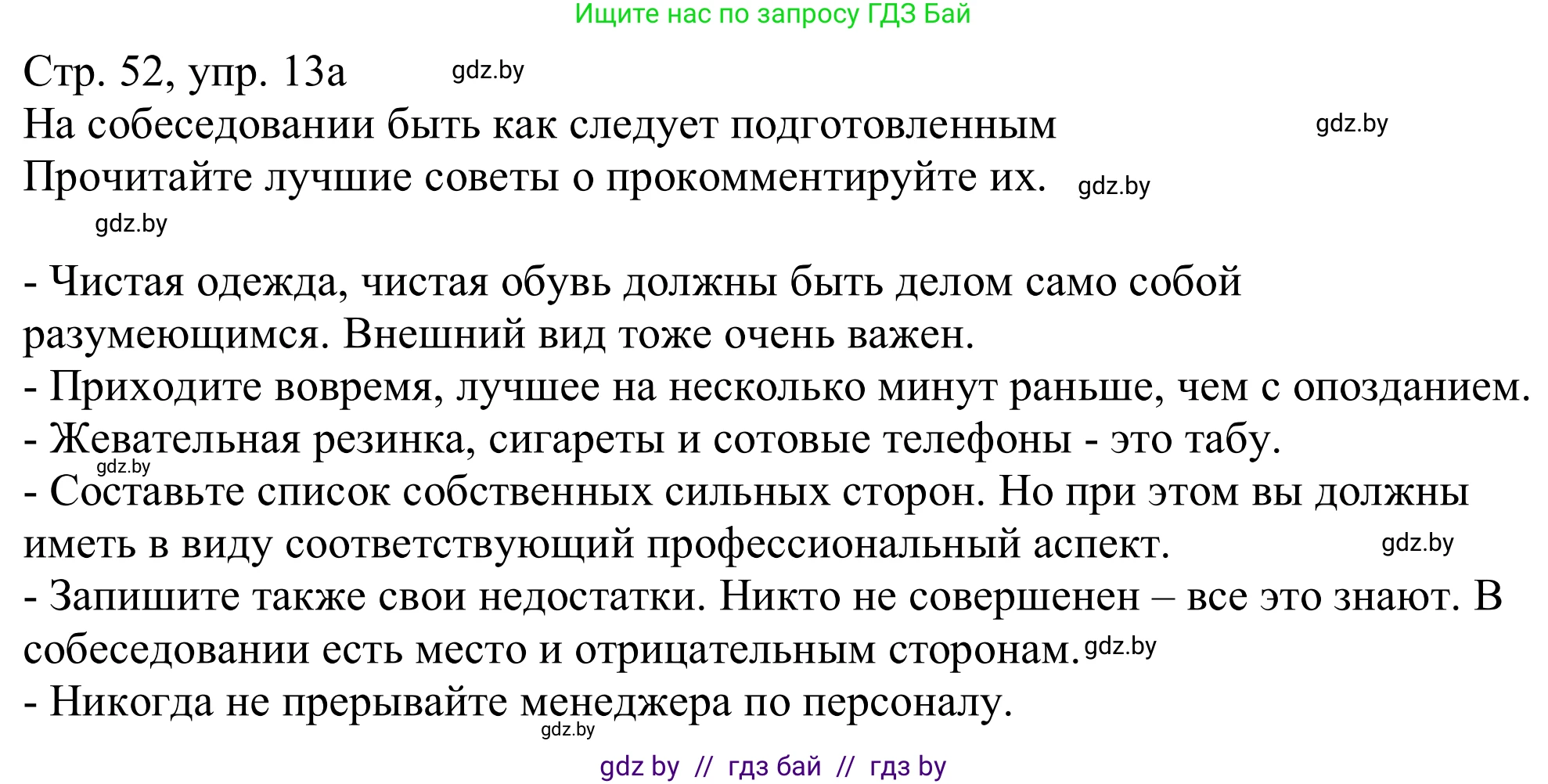 Немецкий язык (Deutsch), 11 класс Учебник (Schülerbuch), авторы: Будько Антонина Филипповна (Budjko Antonina), Урбанович Инна Ювинальевна (Urbanowitsch Ina), издательство Вышэйшая школа, Минск, 2019, бирюзового цвета, страница 52, номер 13a, Решение