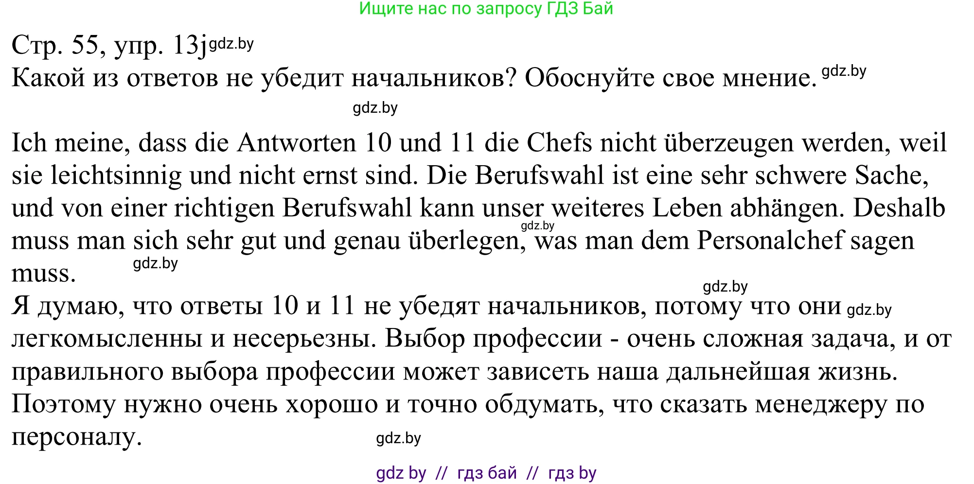 Немецкий язык (Deutsch), 11 класс Учебник (Schülerbuch), авторы: Будько Антонина Филипповна (Budjko Antonina), Урбанович Инна Ювинальевна (Urbanowitsch Ina), издательство Вышэйшая школа, Минск, 2019, бирюзового цвета, страница 55, номер 13j, Решение