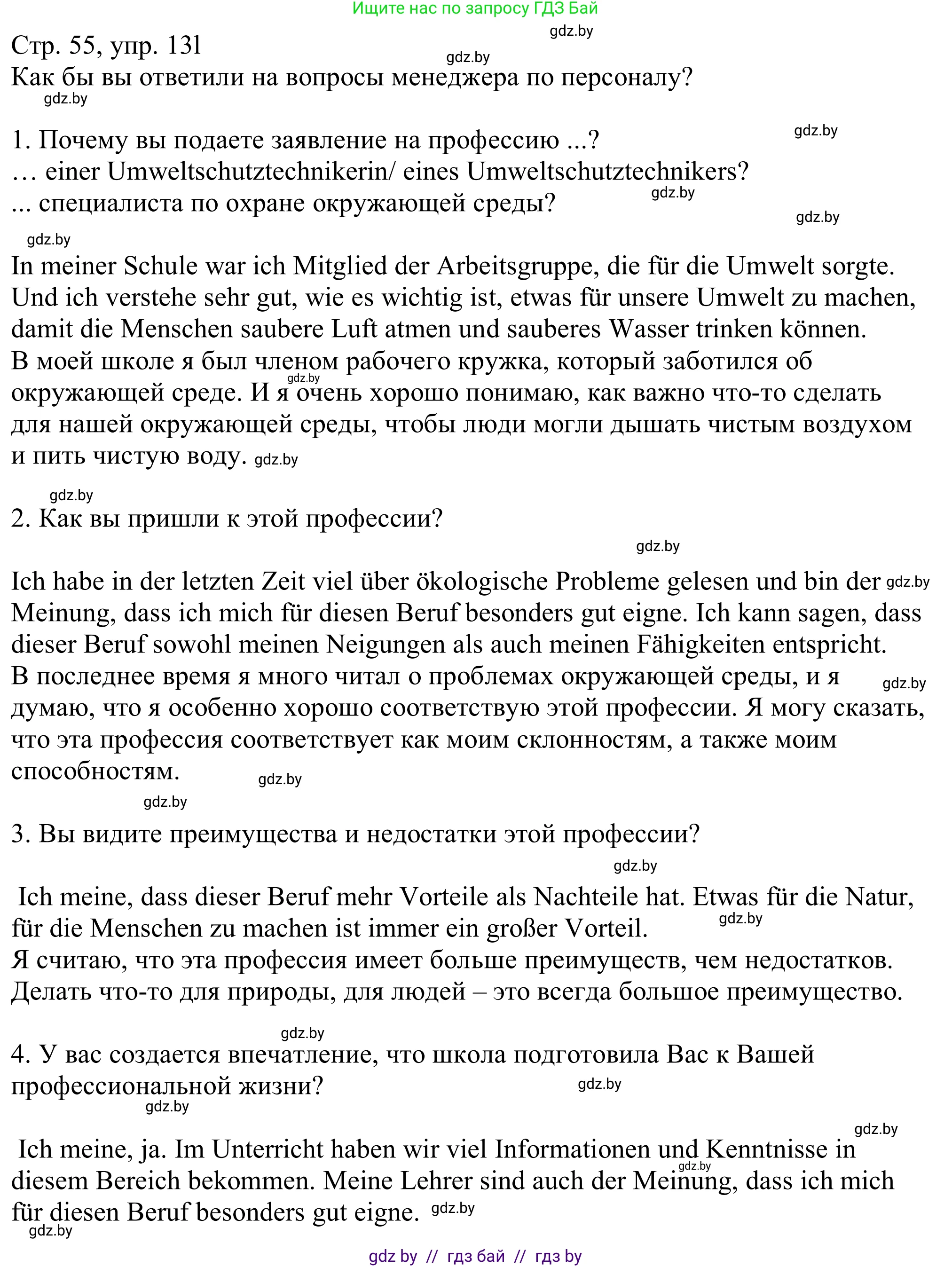 Немецкий язык (Deutsch), 11 класс Учебник (Schülerbuch), авторы: Будько Антонина Филипповна (Budjko Antonina), Урбанович Инна Ювинальевна (Urbanowitsch Ina), издательство Вышэйшая школа, Минск, 2019, бирюзового цвета, страница 55, номер 13l, Решение