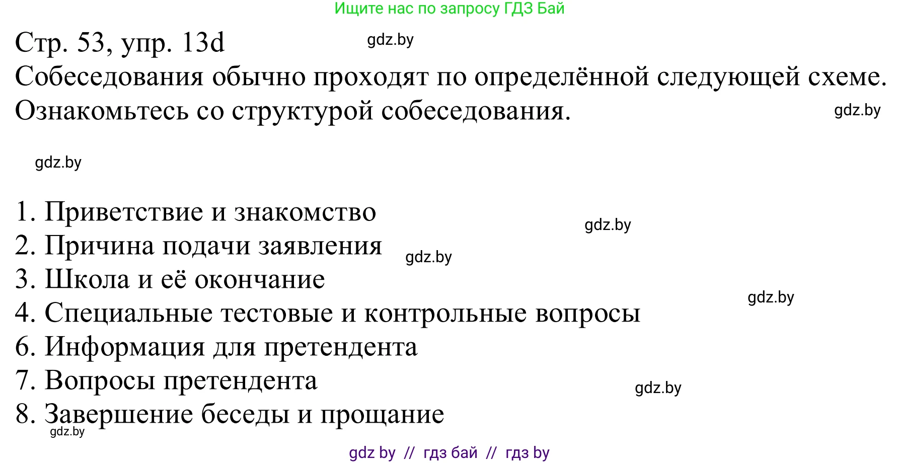 Немецкий язык (Deutsch), 11 класс Учебник (Schülerbuch), авторы: Будько Антонина Филипповна (Budjko Antonina), Урбанович Инна Ювинальевна (Urbanowitsch Ina), издательство Вышэйшая школа, Минск, 2019, бирюзового цвета, страница 53, номер 13d, Решение