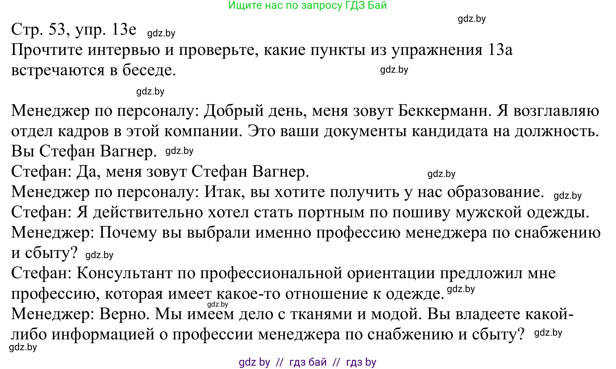 Немецкий язык (Deutsch), 11 класс Учебник (Schülerbuch), авторы: Будько Антонина Филипповна (Budjko Antonina), Урбанович Инна Ювинальевна (Urbanowitsch Ina), издательство Вышэйшая школа, Минск, 2019, бирюзового цвета, страница 53, номер 13e, Решение